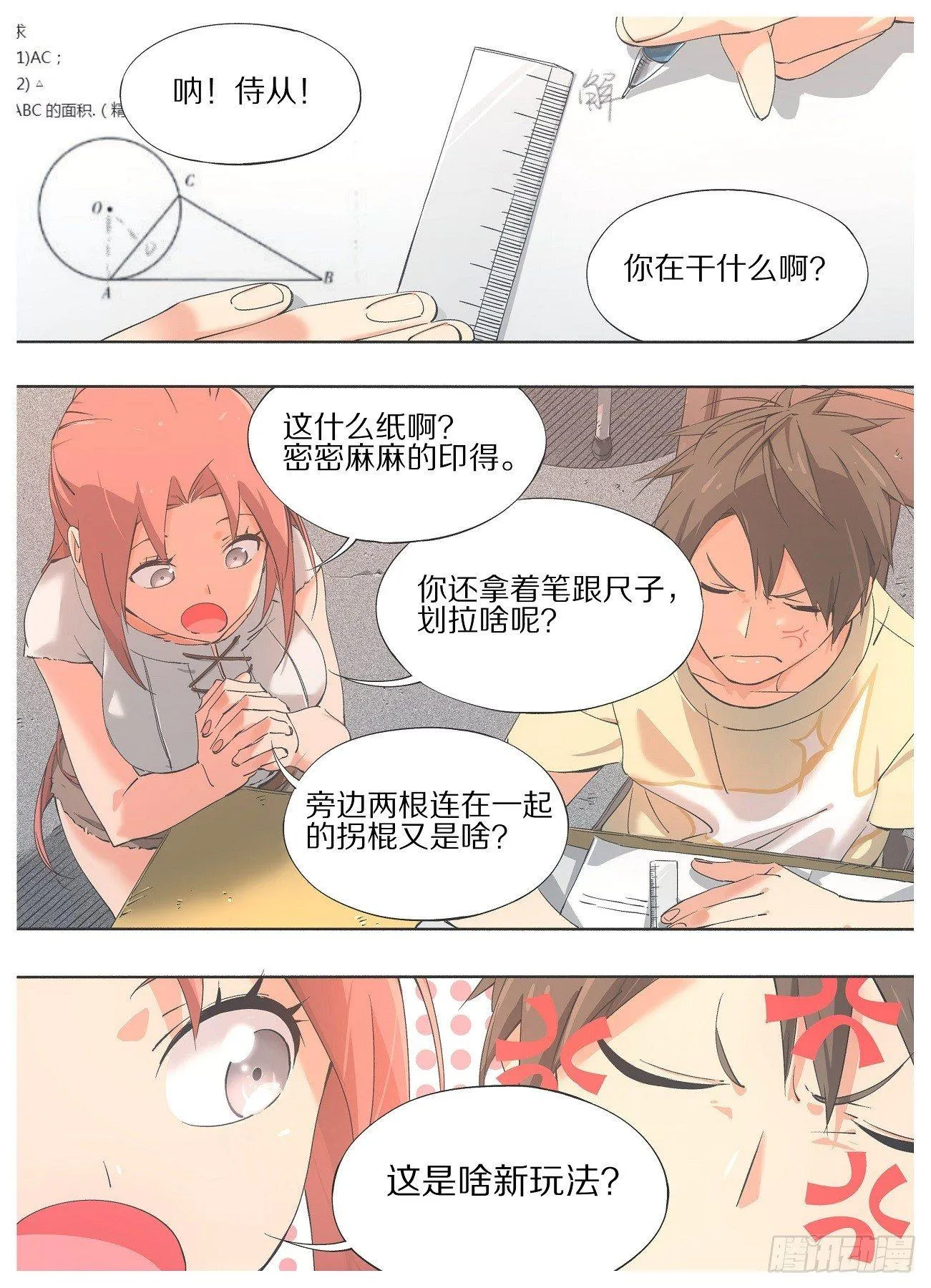 我的铁蚂蚁生锈漫画,24.你这是什么表情！4图