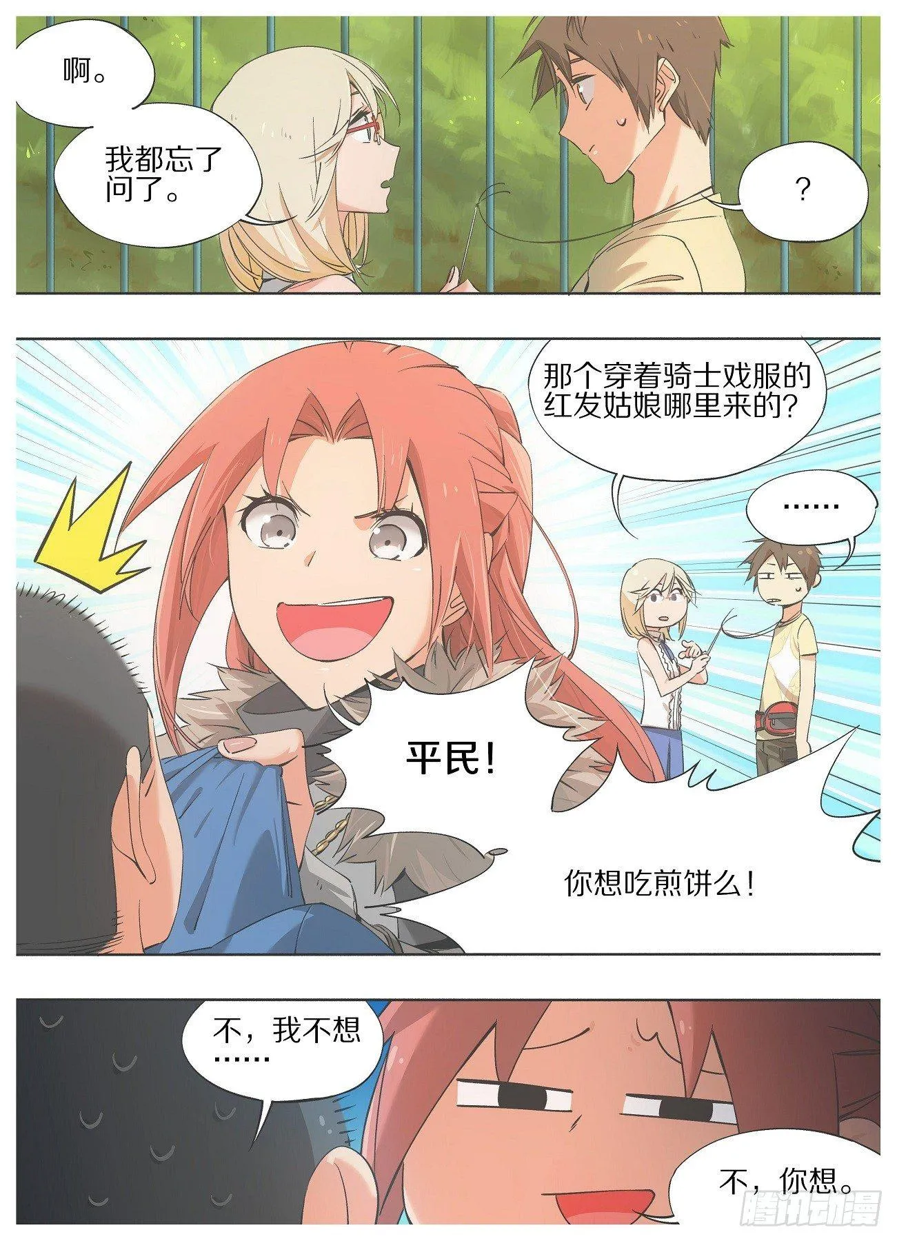 我的铁蚂蚁生锈漫画,24.你这是什么表情！1图