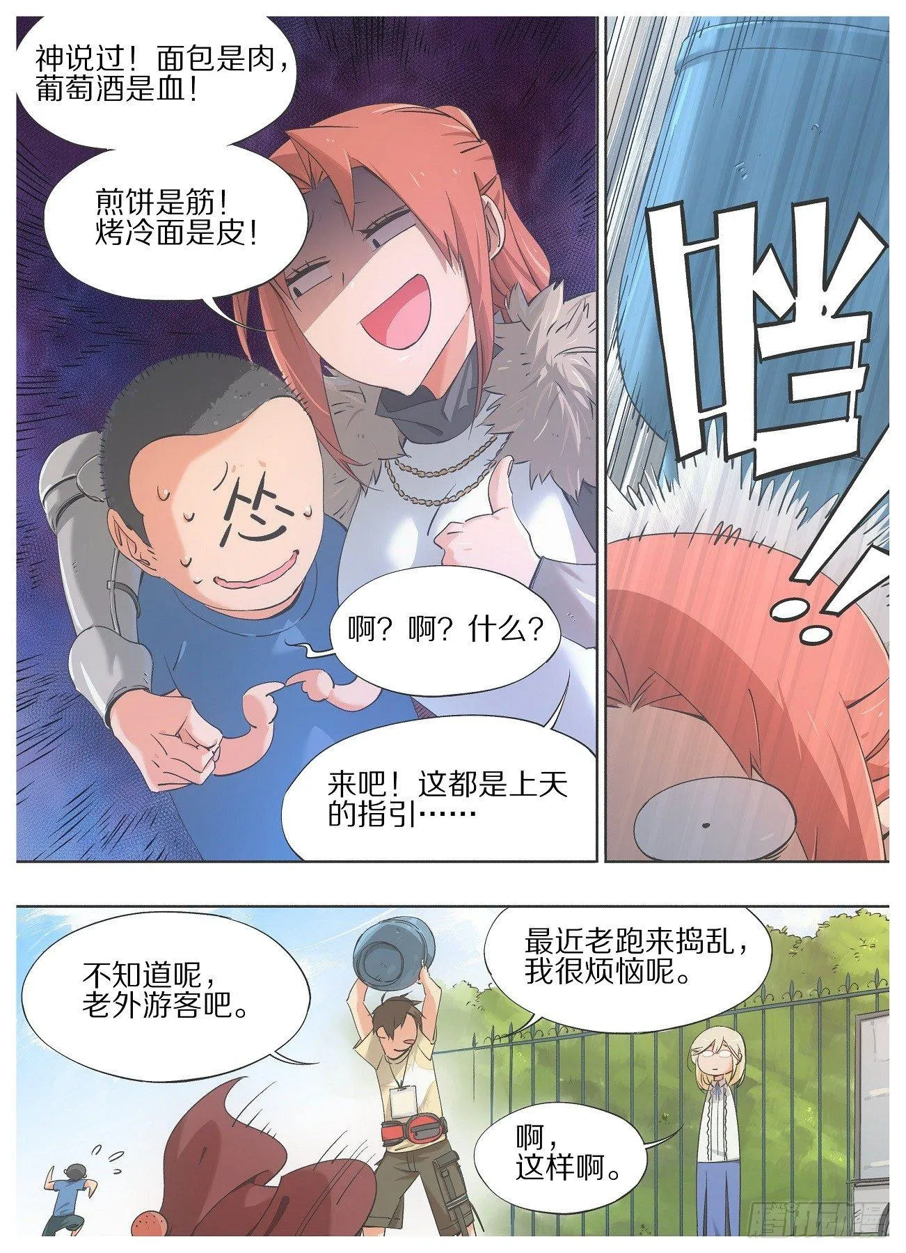我的铁蚂蚁生锈漫画,24.你这是什么表情！2图
