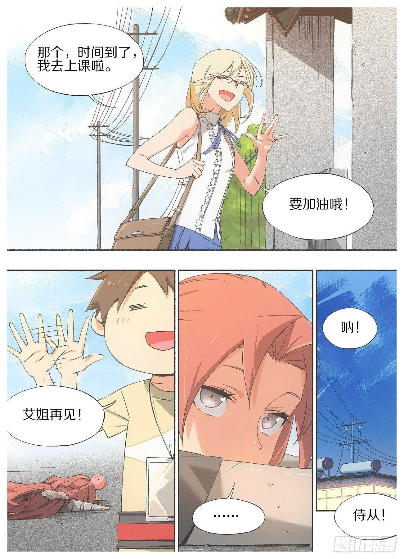 我的铁蚂蚁生锈漫画,24.你这是什么表情！3图