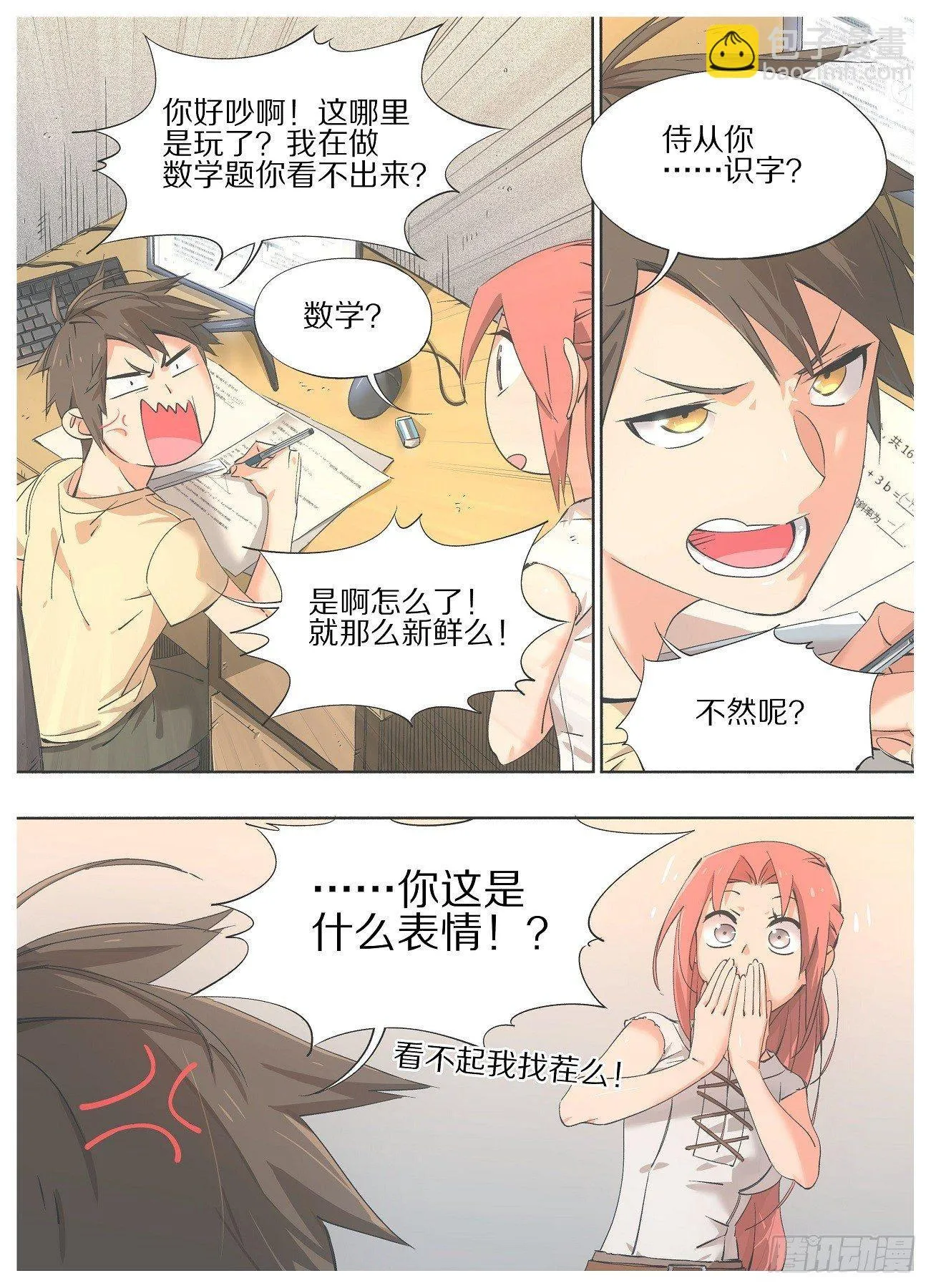 我的铁蚂蚁生锈漫画,24.你这是什么表情！5图