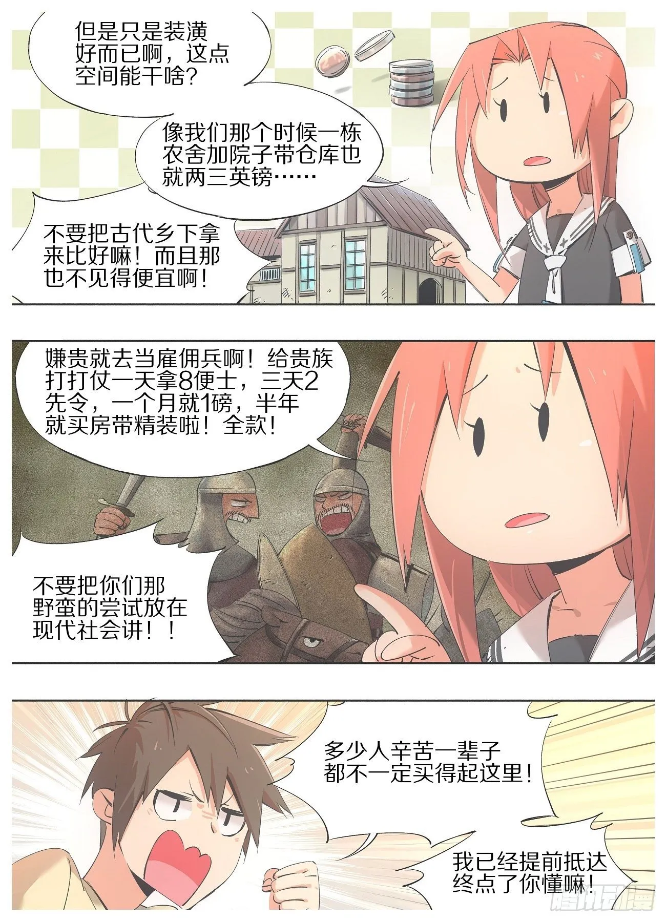 我的铁锤少女正版漫画书漫画,42.无功不受禄！5图