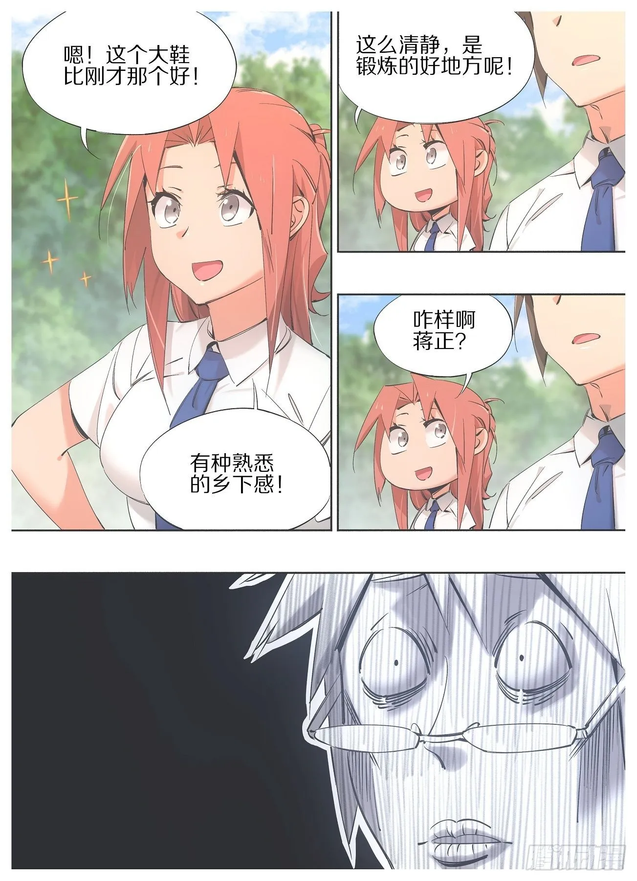 铁锤少女是什么梗漫画,76.继续教育学院4图