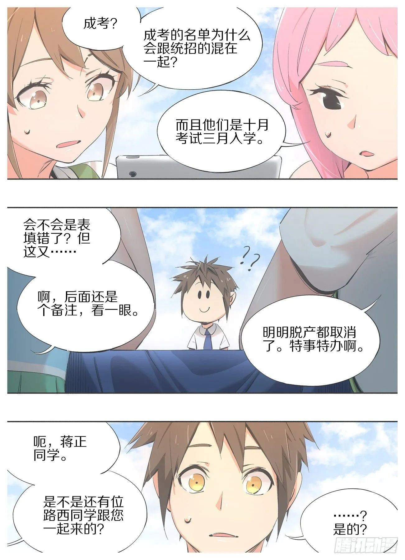 铁锤少女是什么梗漫画,76.继续教育学院1图