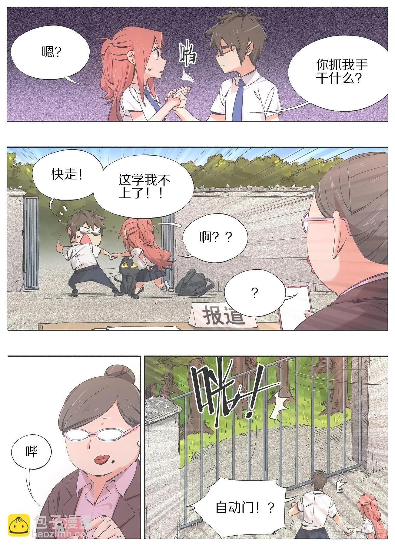 铁锤少女是什么梗漫画,76.继续教育学院5图