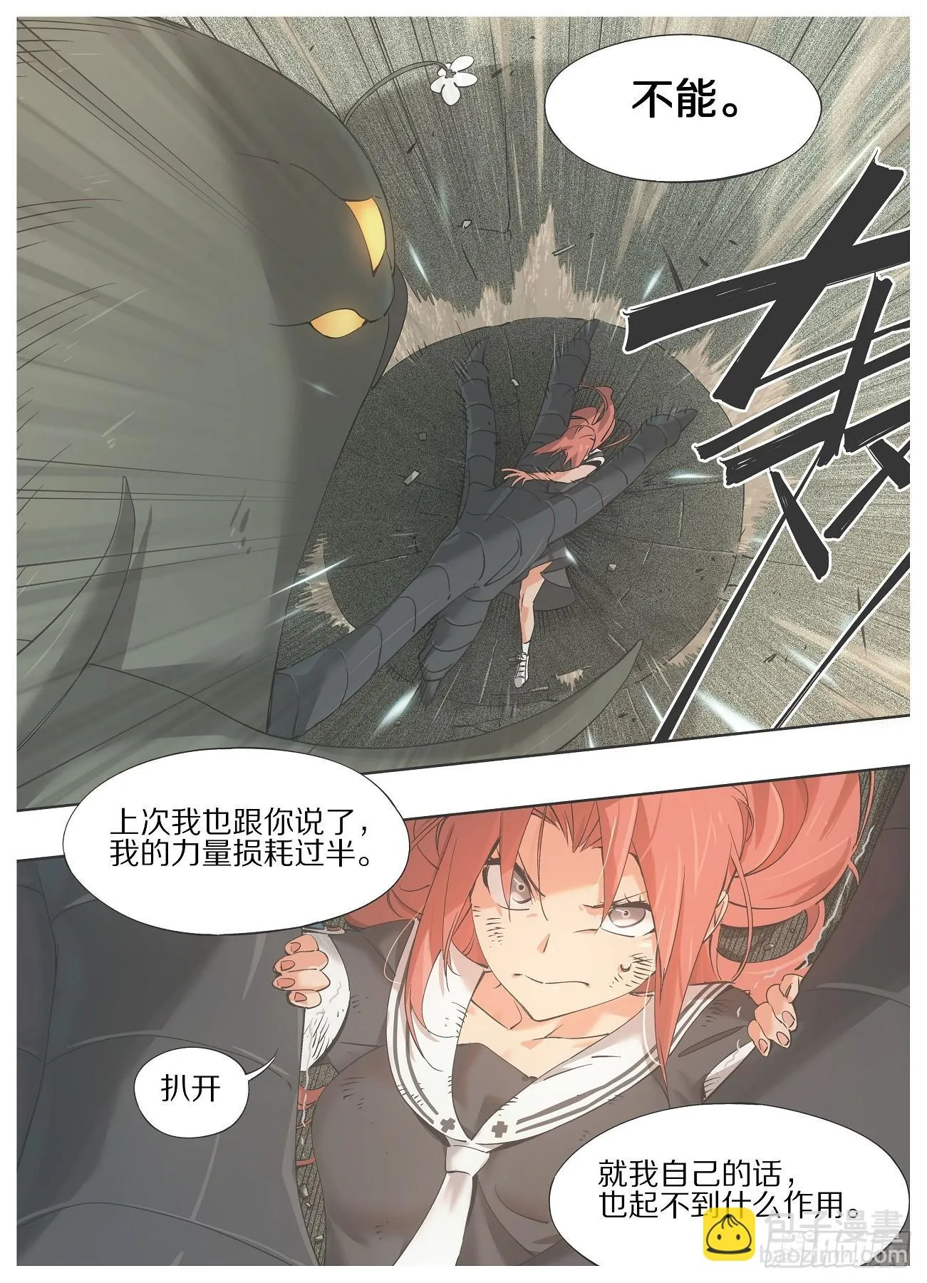 我的铁蚂蚁生锈漫画,32.我玩儿完，你也玩儿完！2图