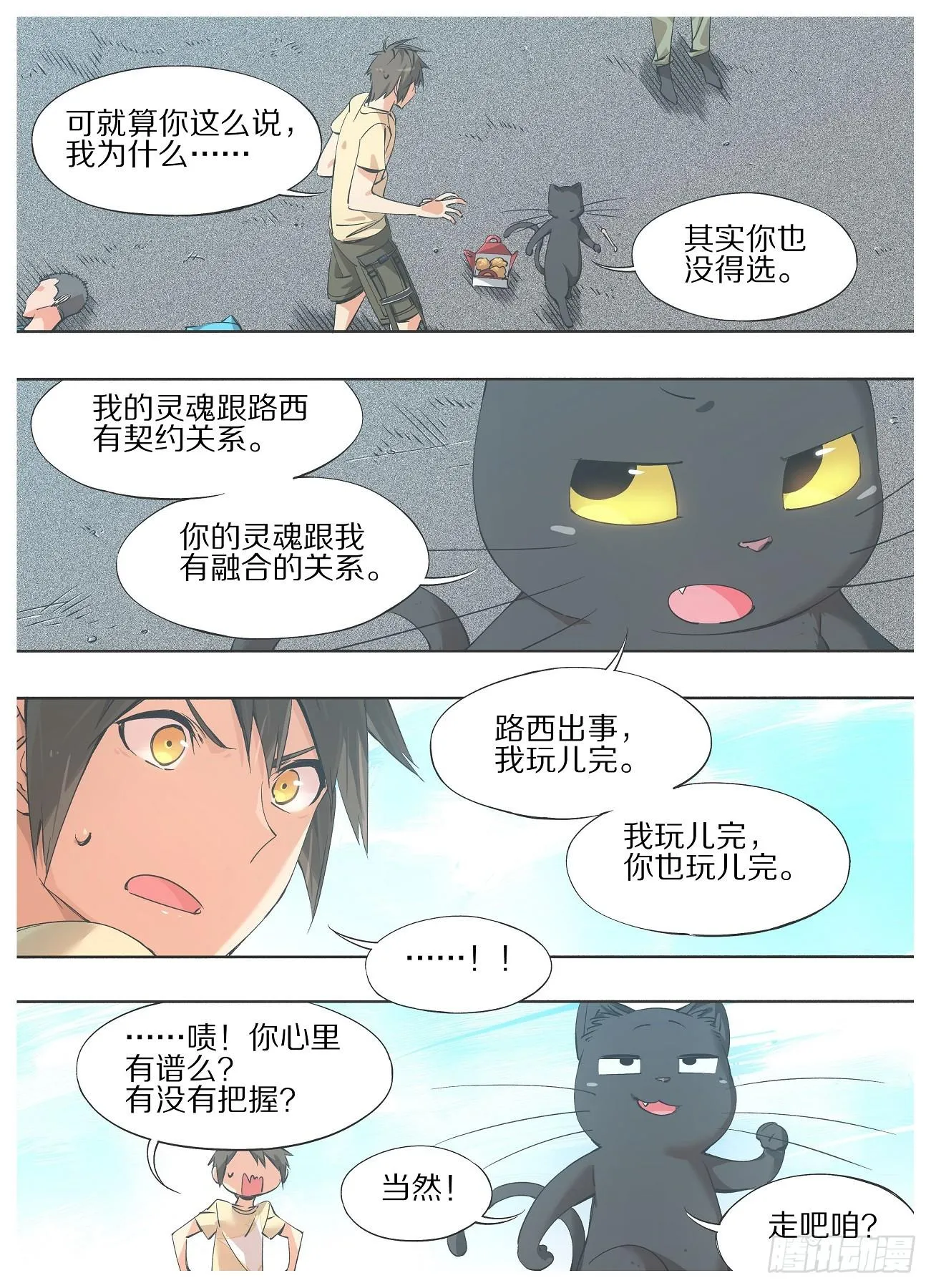 我的铁蚂蚁生锈漫画,32.我玩儿完，你也玩儿完！4图