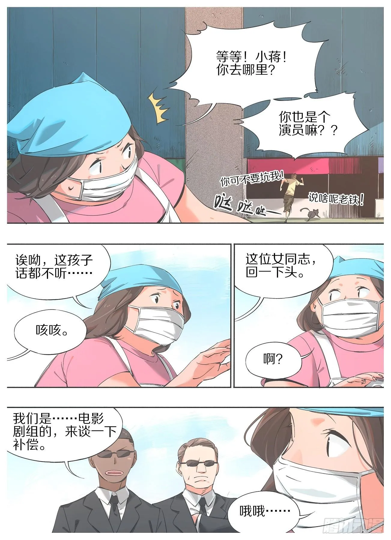 我的铁蚂蚁生锈漫画,32.我玩儿完，你也玩儿完！5图