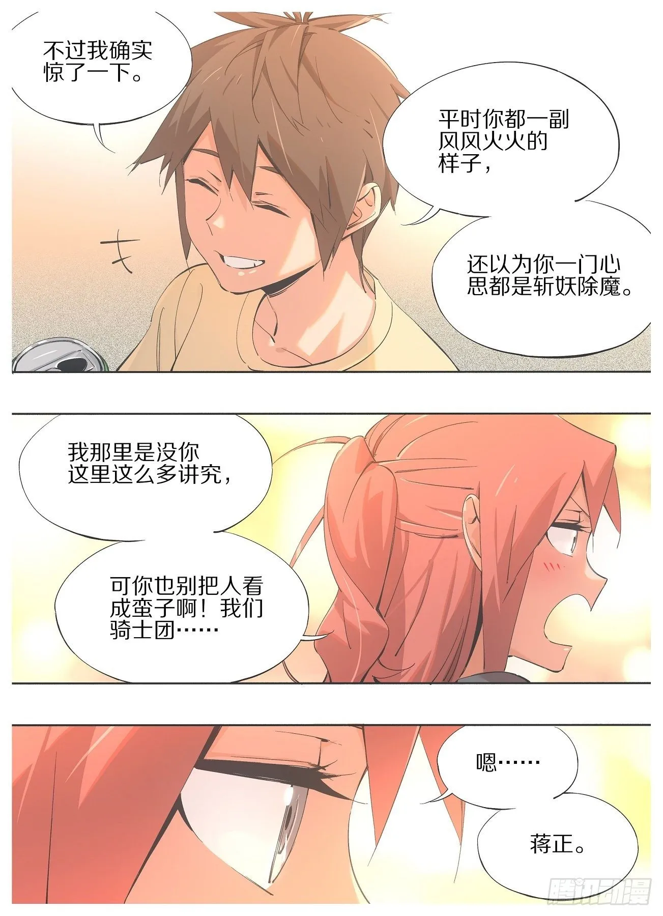 我的铁锤少女漫画在哪看漫画,98.敬酒，致你5图