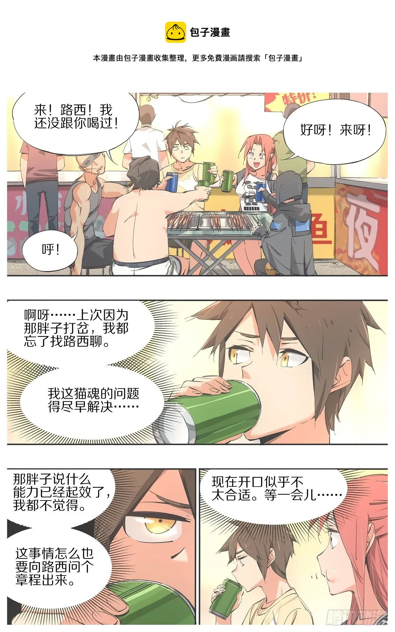 我的铁锤少女漫画在哪看漫画,98.敬酒，致你1图