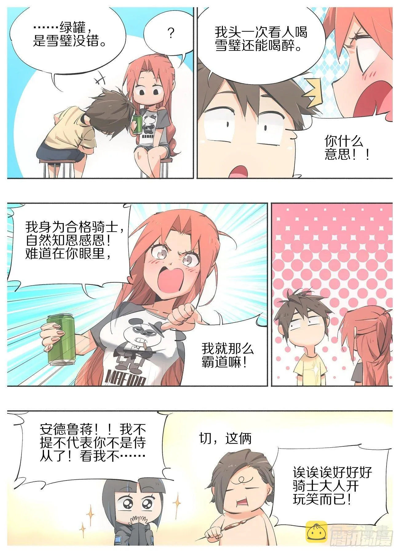 我的铁锤少女漫画在哪看漫画,98.敬酒，致你4图