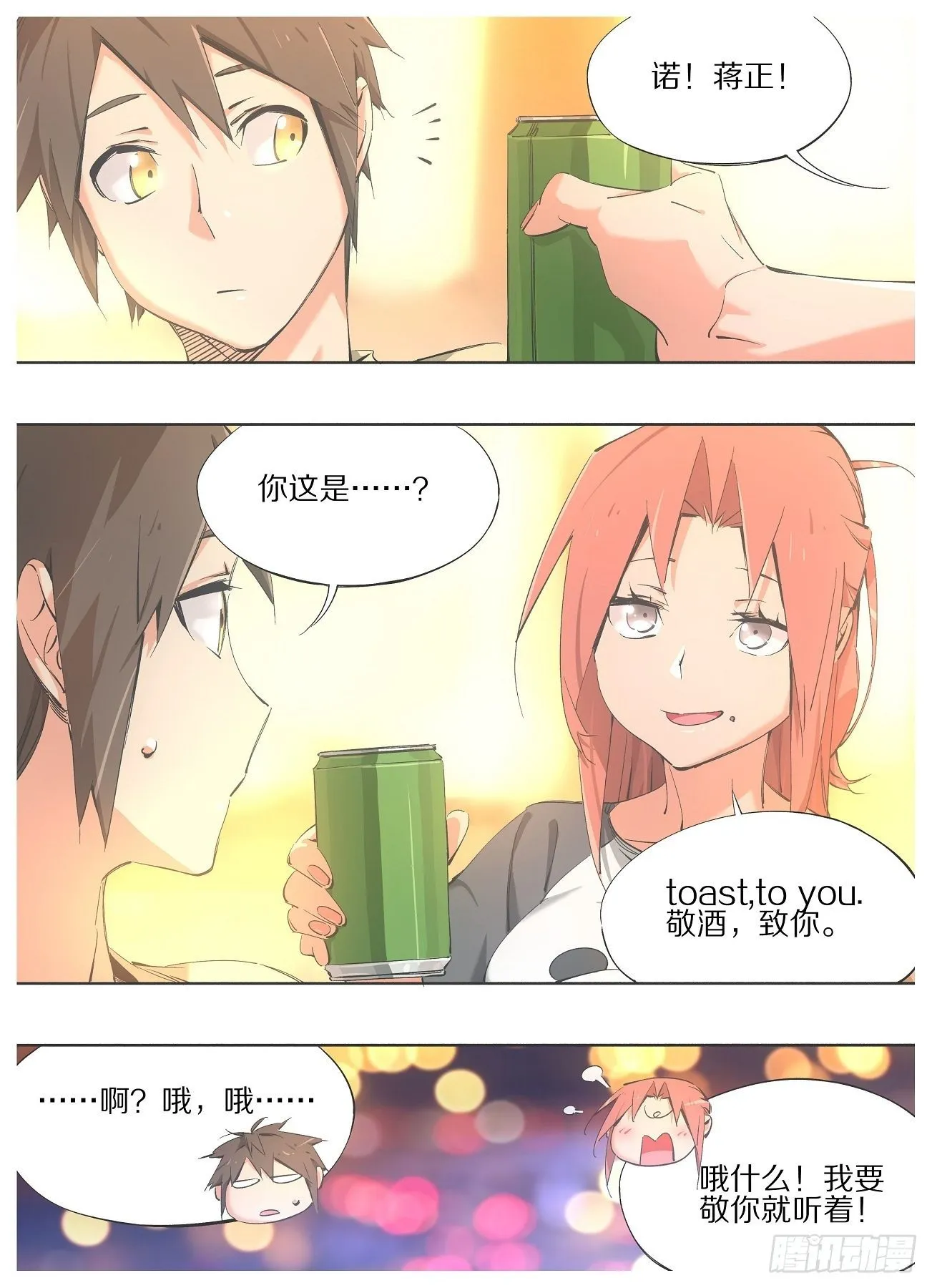 我的铁锤少女漫画在哪看漫画,98.敬酒，致你2图