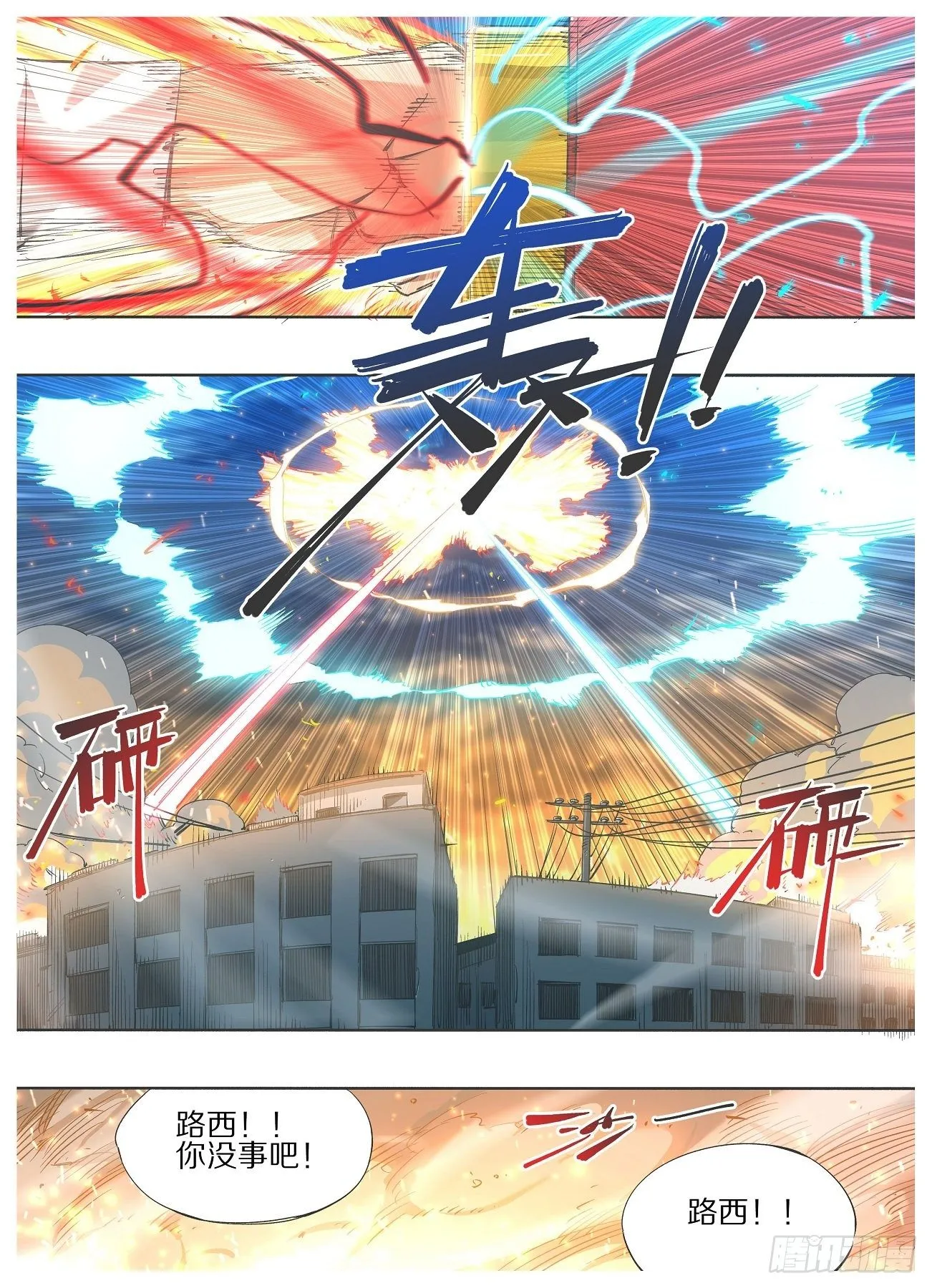 我的铁锤少女正版漫画书漫画,107.神将5图