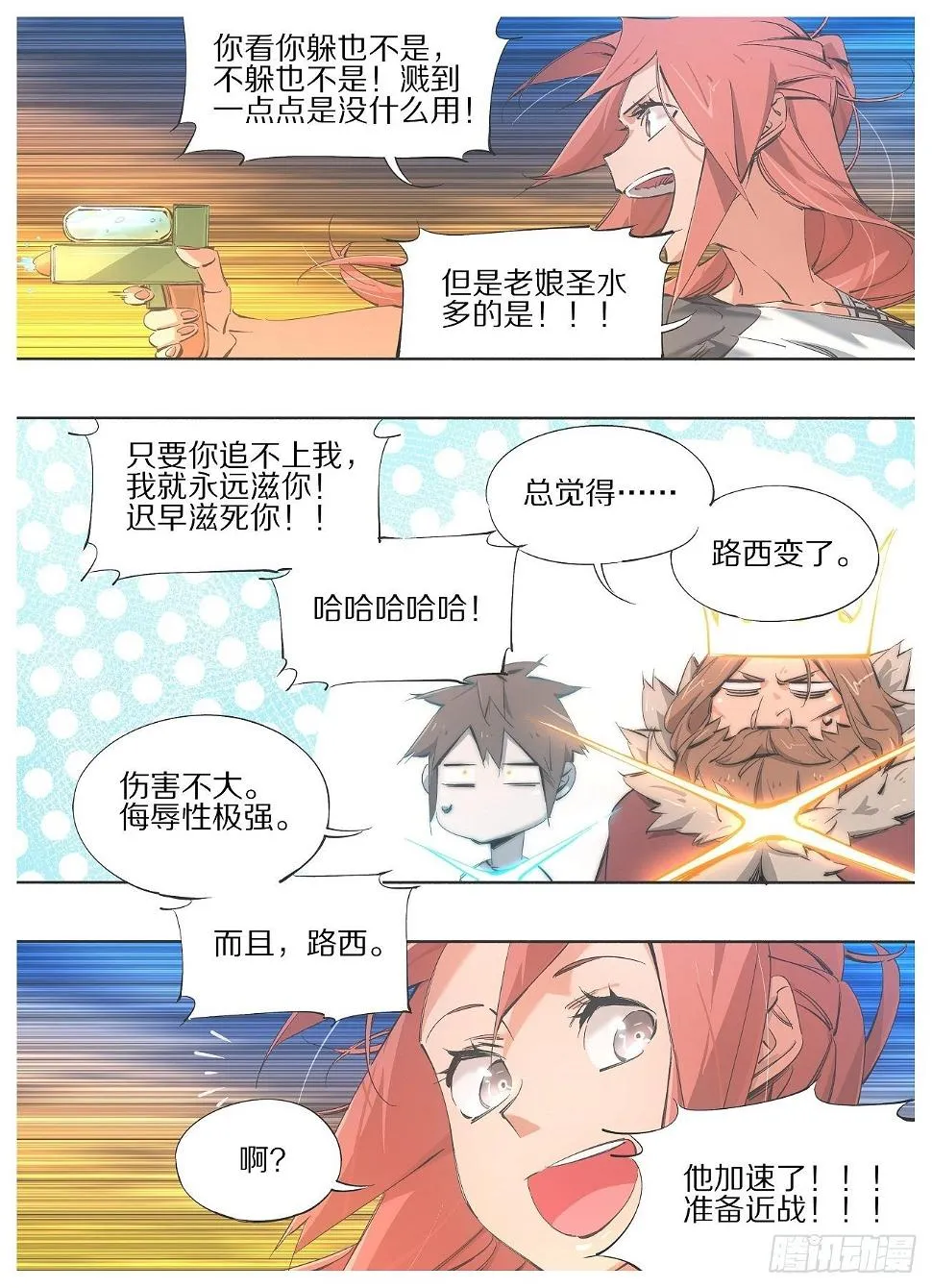 我的铁锤少女正版漫画书漫画,107.神将2图