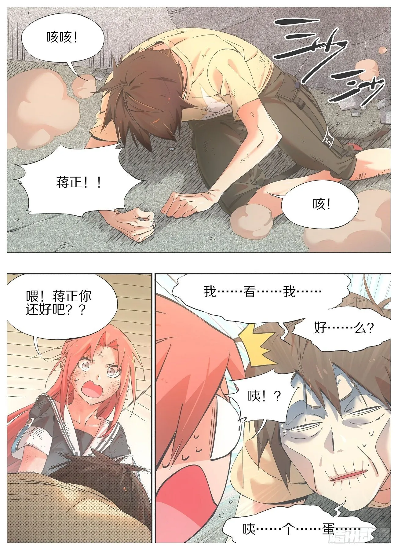 我的铁血梦电视剧全集漫画,36.本体！2图