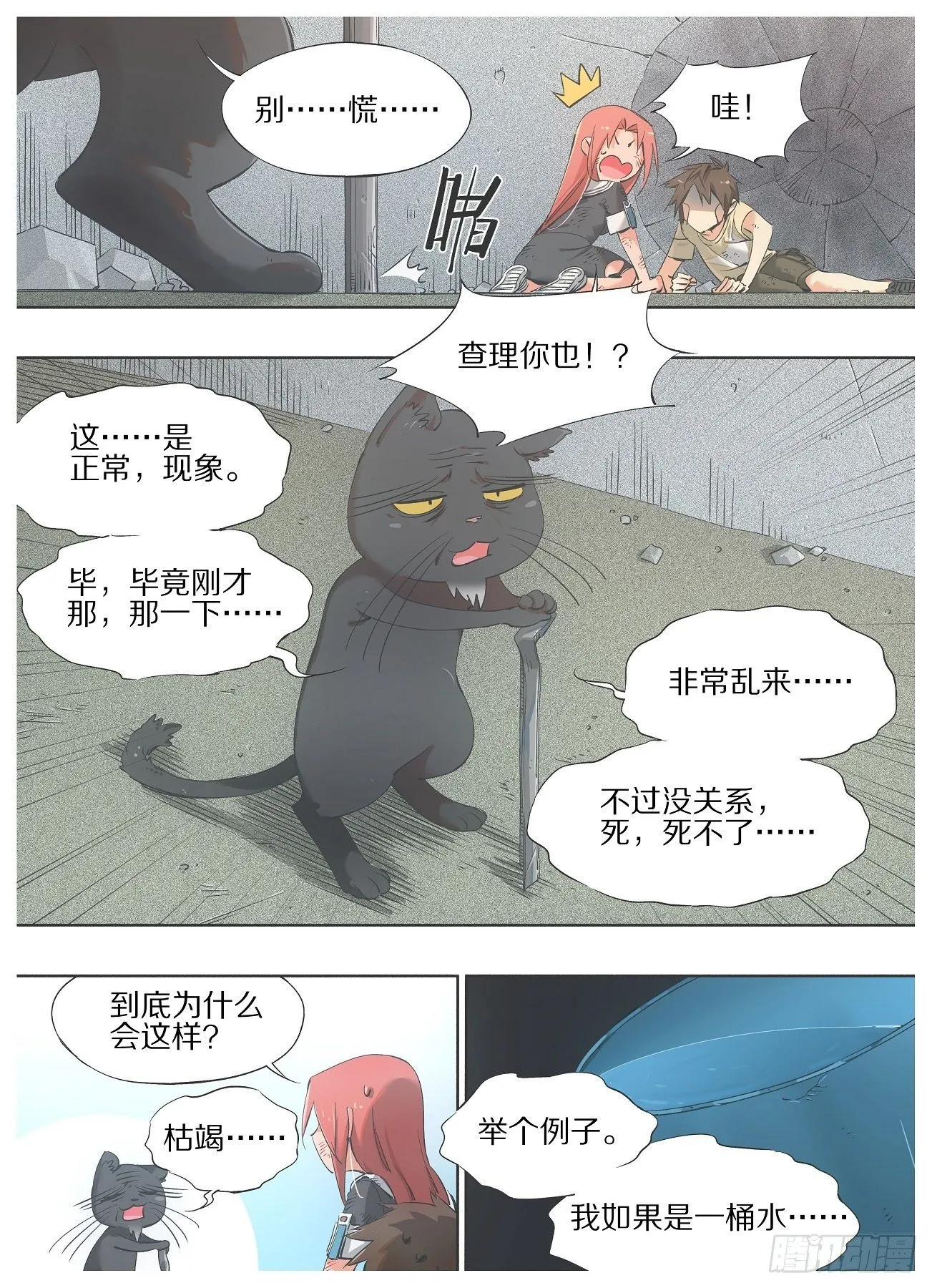 我的铁血梦电视剧全集漫画,36.本体！3图