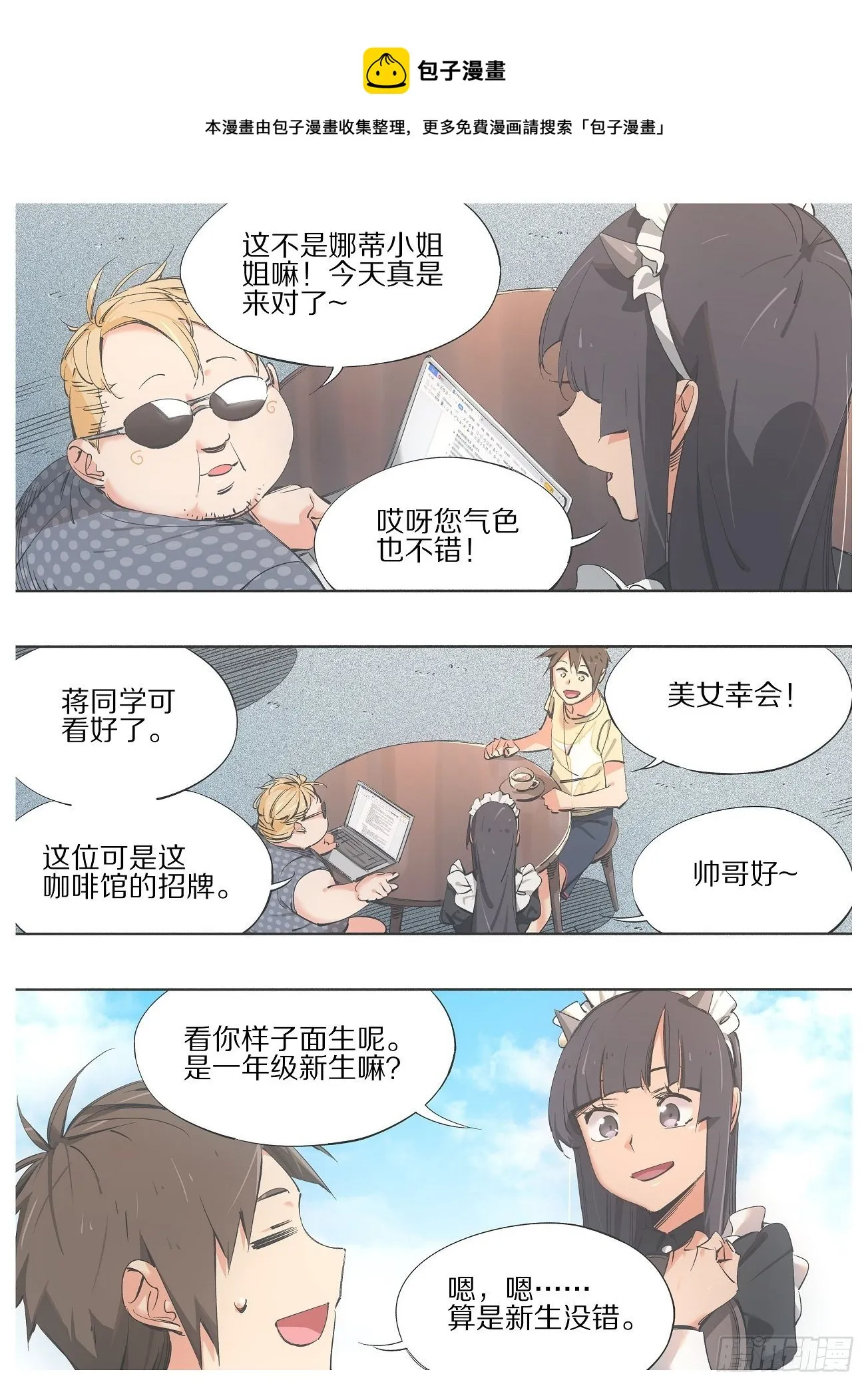 我的铁锤少女正版漫画书漫画,94.咖啡馆打工妹1图