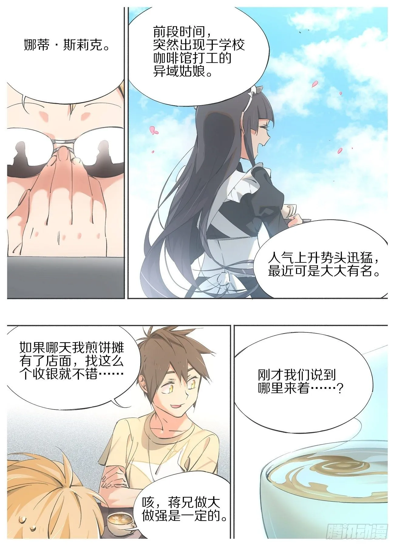 我的铁锤少女正版漫画书漫画,94.咖啡馆打工妹3图