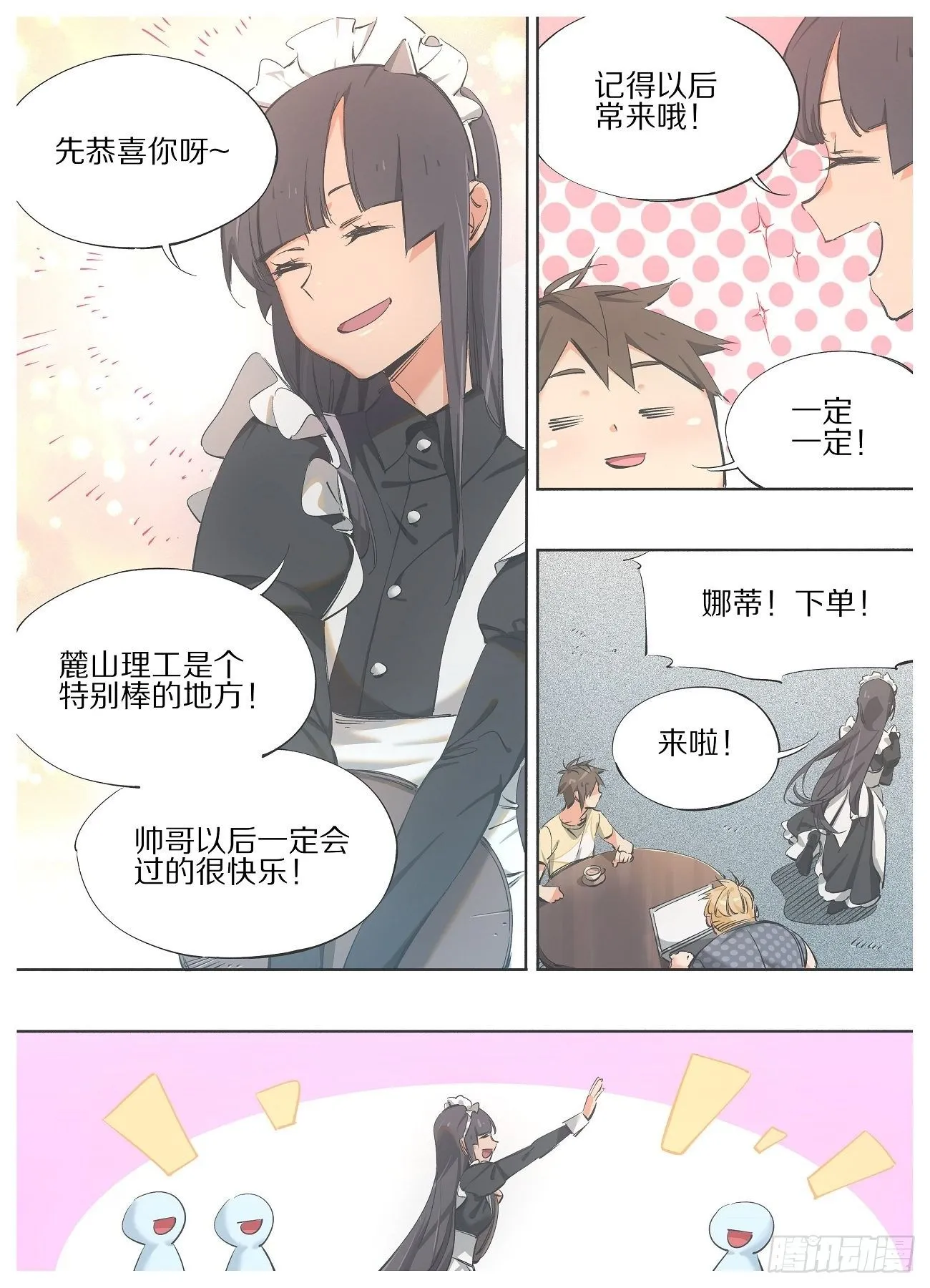 我的铁锤少女正版漫画书漫画,94.咖啡馆打工妹2图