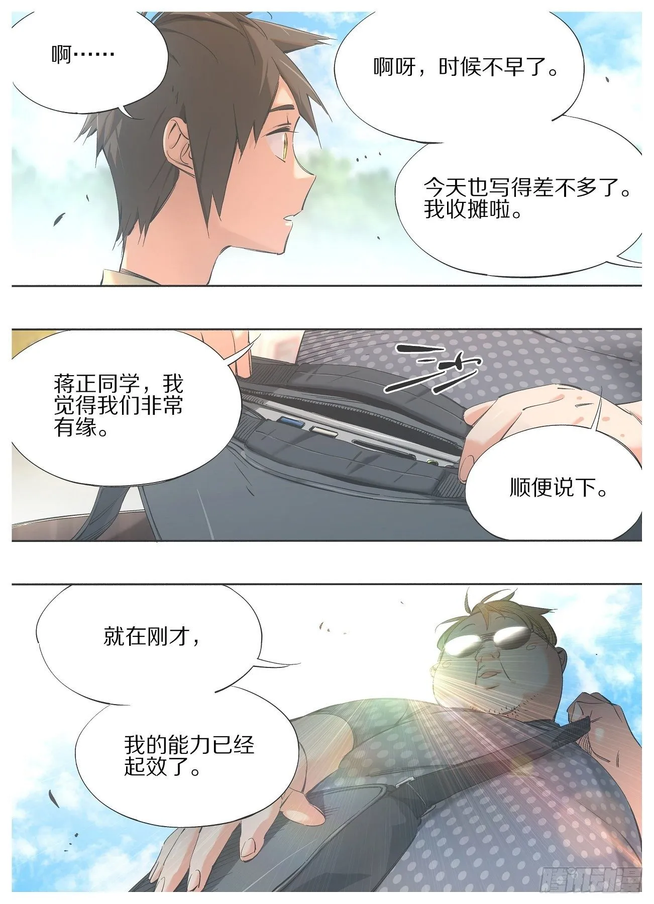 我的铁锤少女正版漫画书漫画,94.咖啡馆打工妹5图