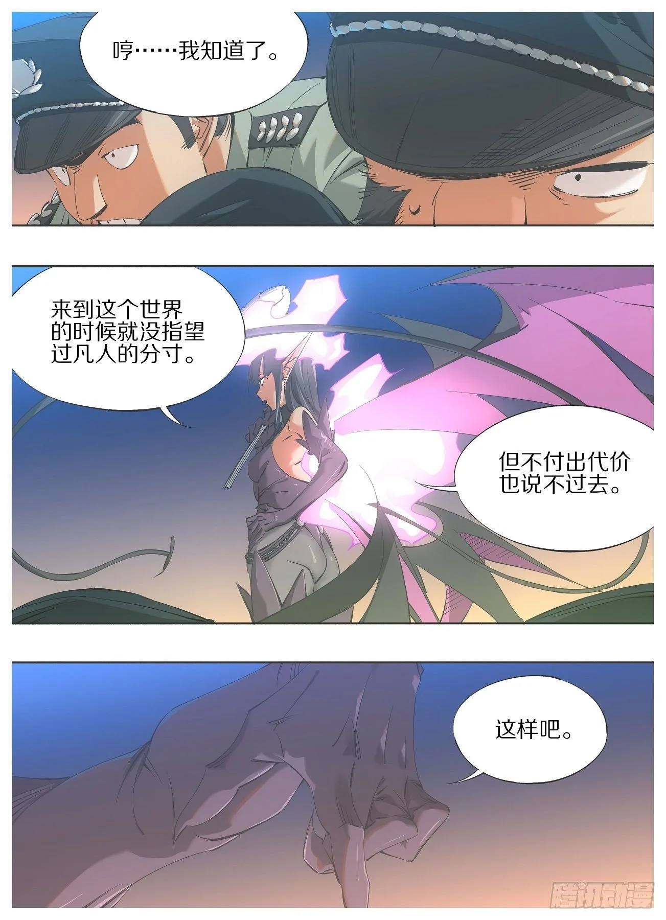 我的铁锤漫画,67.成为我的仆人！1图