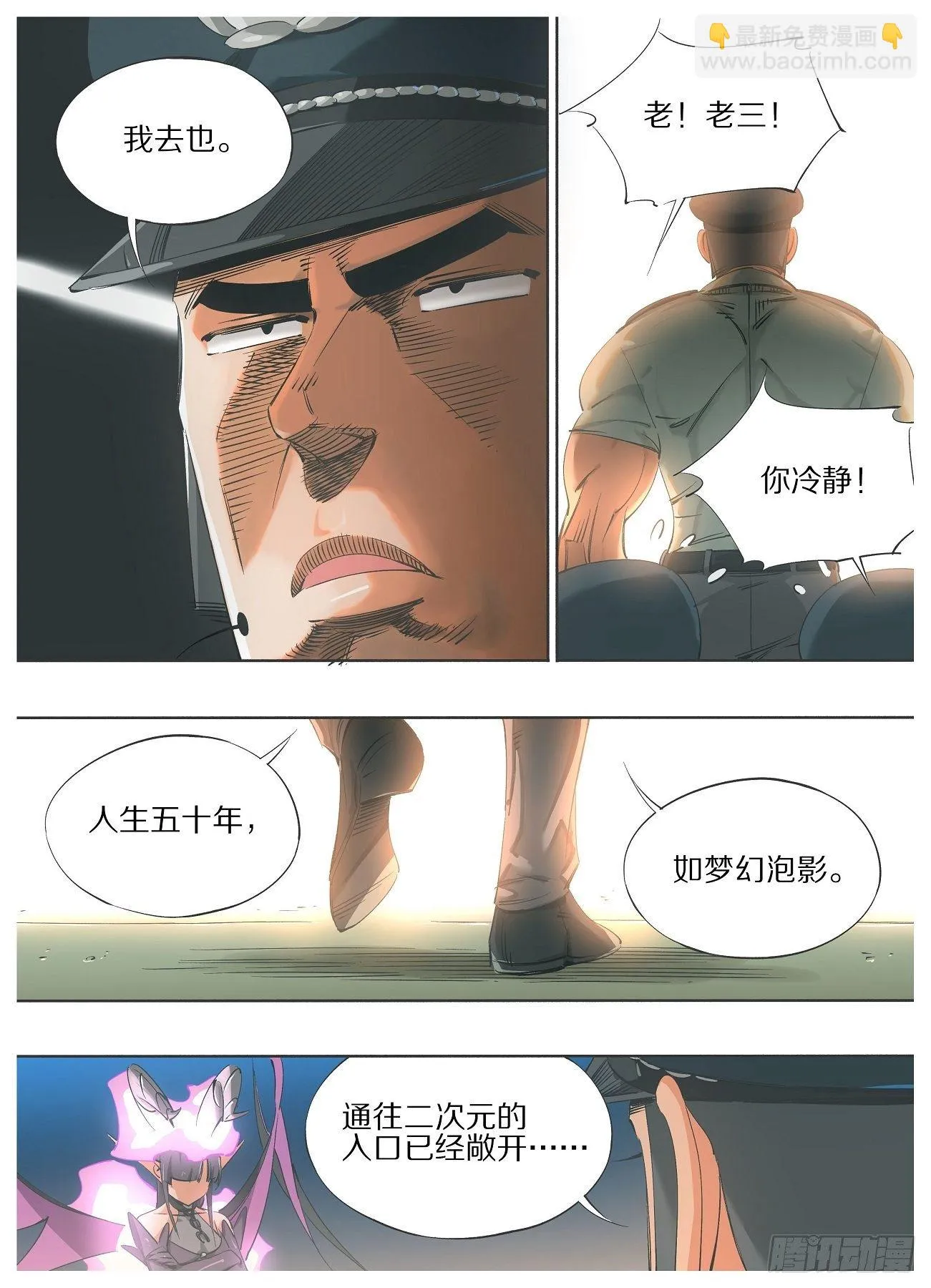 我的铁锤漫画,67.成为我的仆人！5图