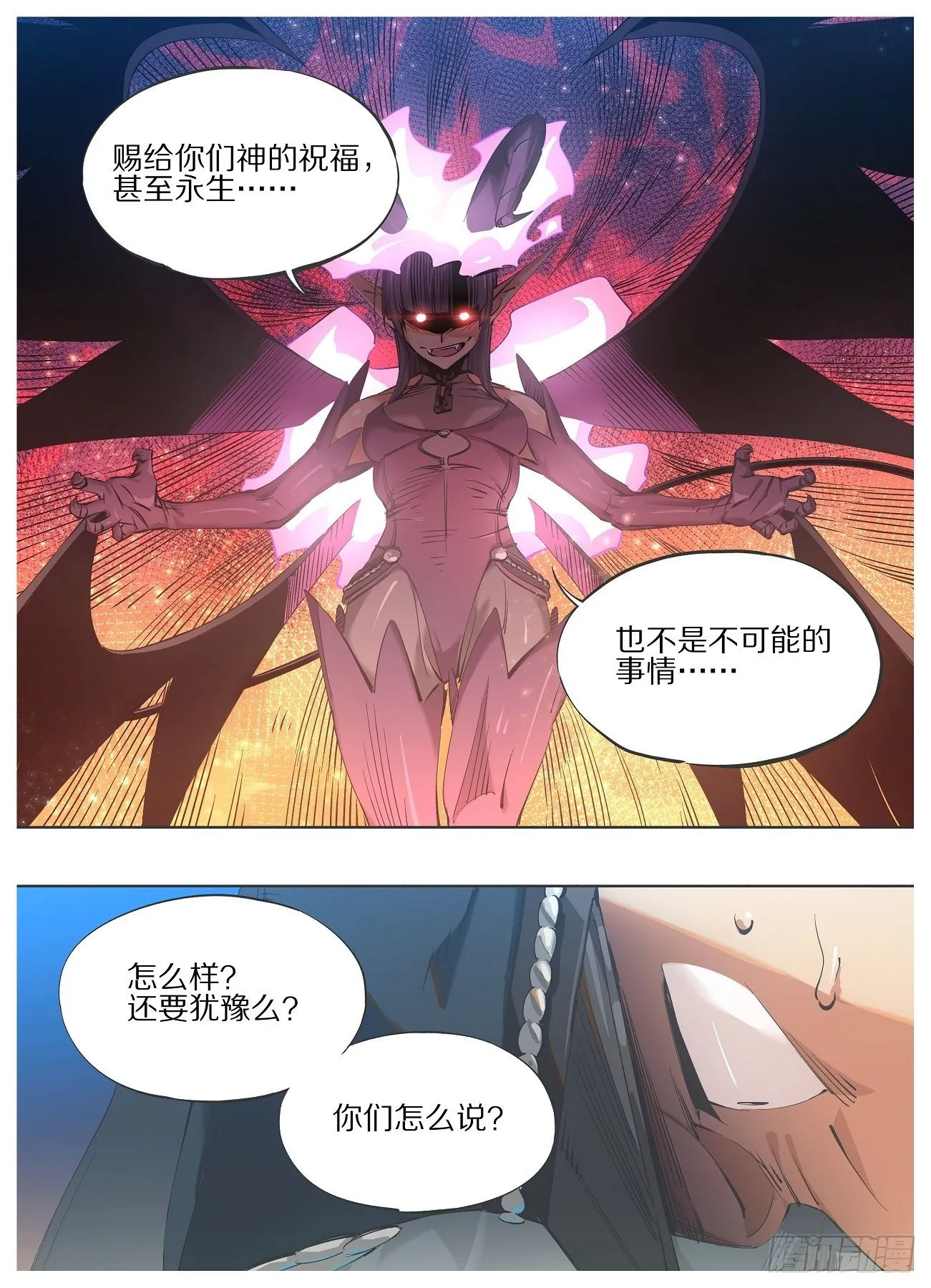 我的铁锤漫画,67.成为我的仆人！3图