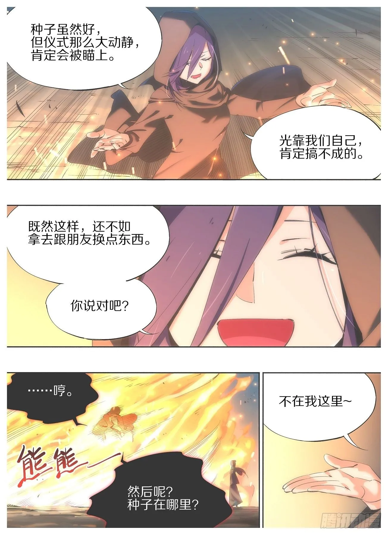 铁锤少女是什么梗漫画,90.他们会来的2图
