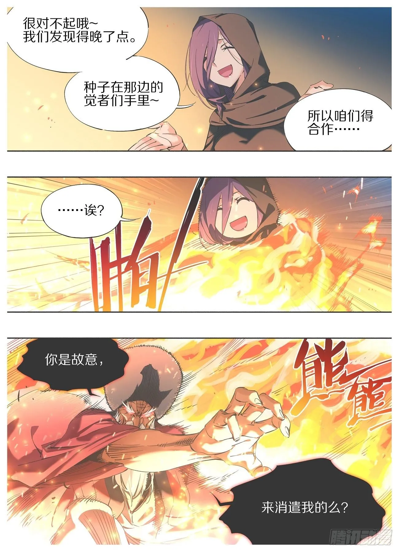 铁锤少女是什么梗漫画,90.他们会来的3图