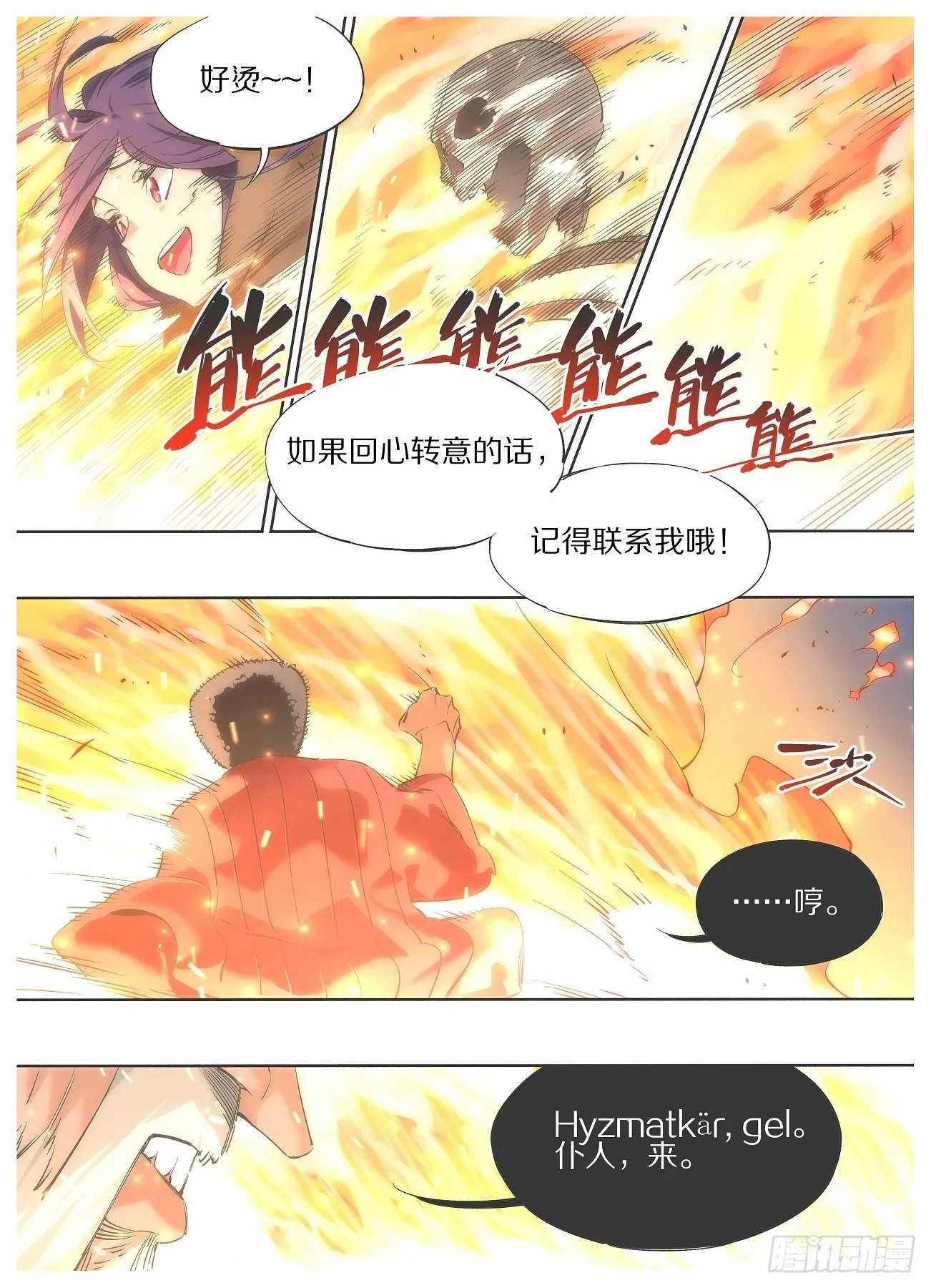 铁锤少女是什么梗漫画,90.他们会来的5图