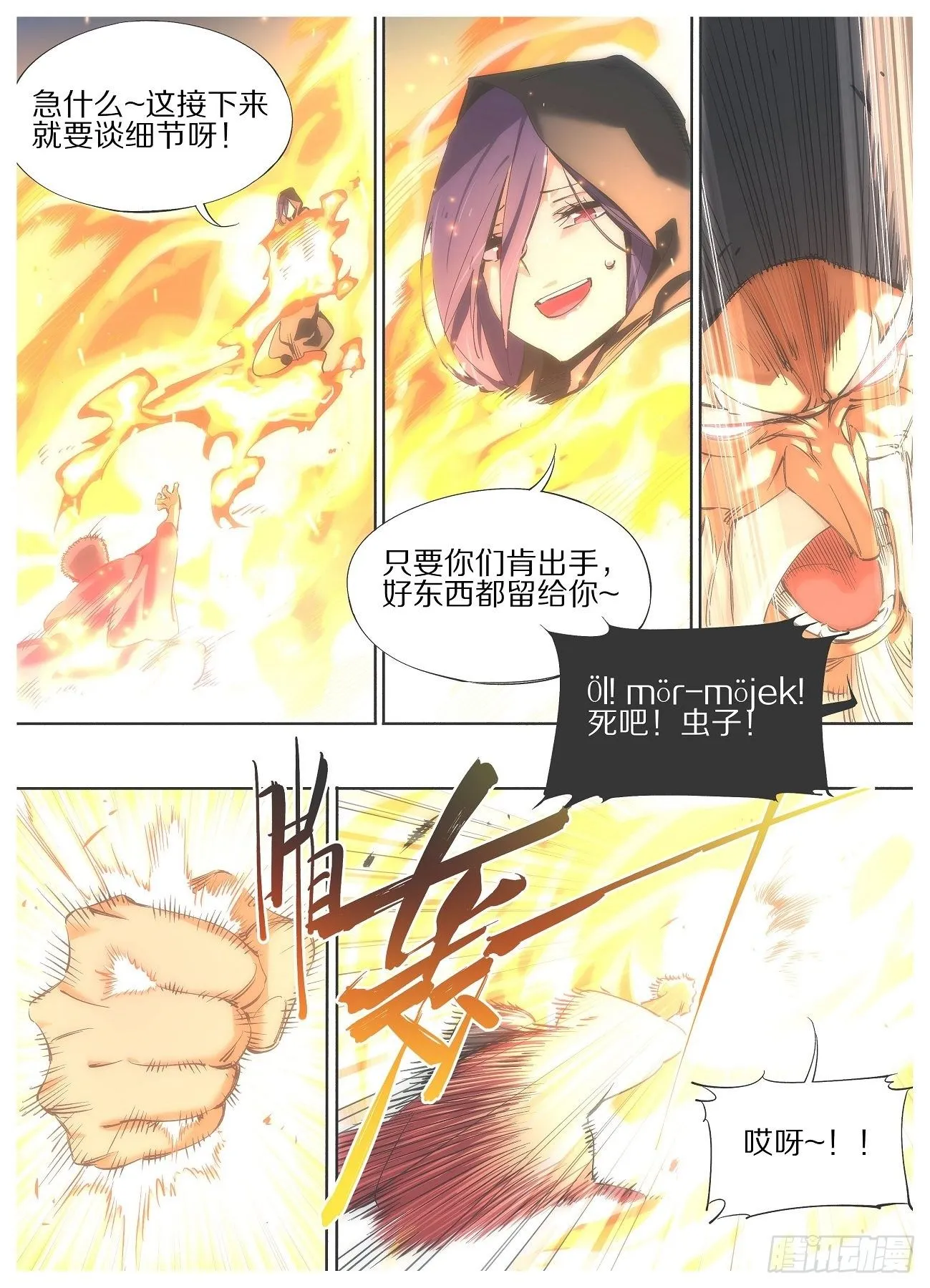 铁锤少女是什么梗漫画,90.他们会来的4图