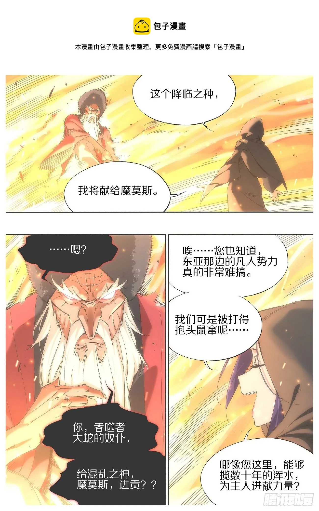 铁锤少女是什么梗漫画,90.他们会来的1图