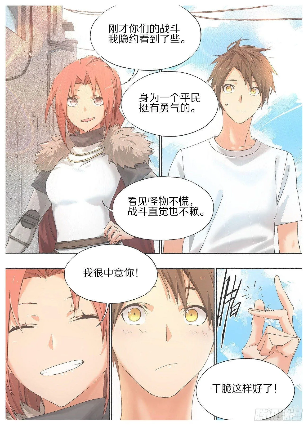 我的铁锤少女正版漫画书漫画,19.成为我的侍从吧！5图