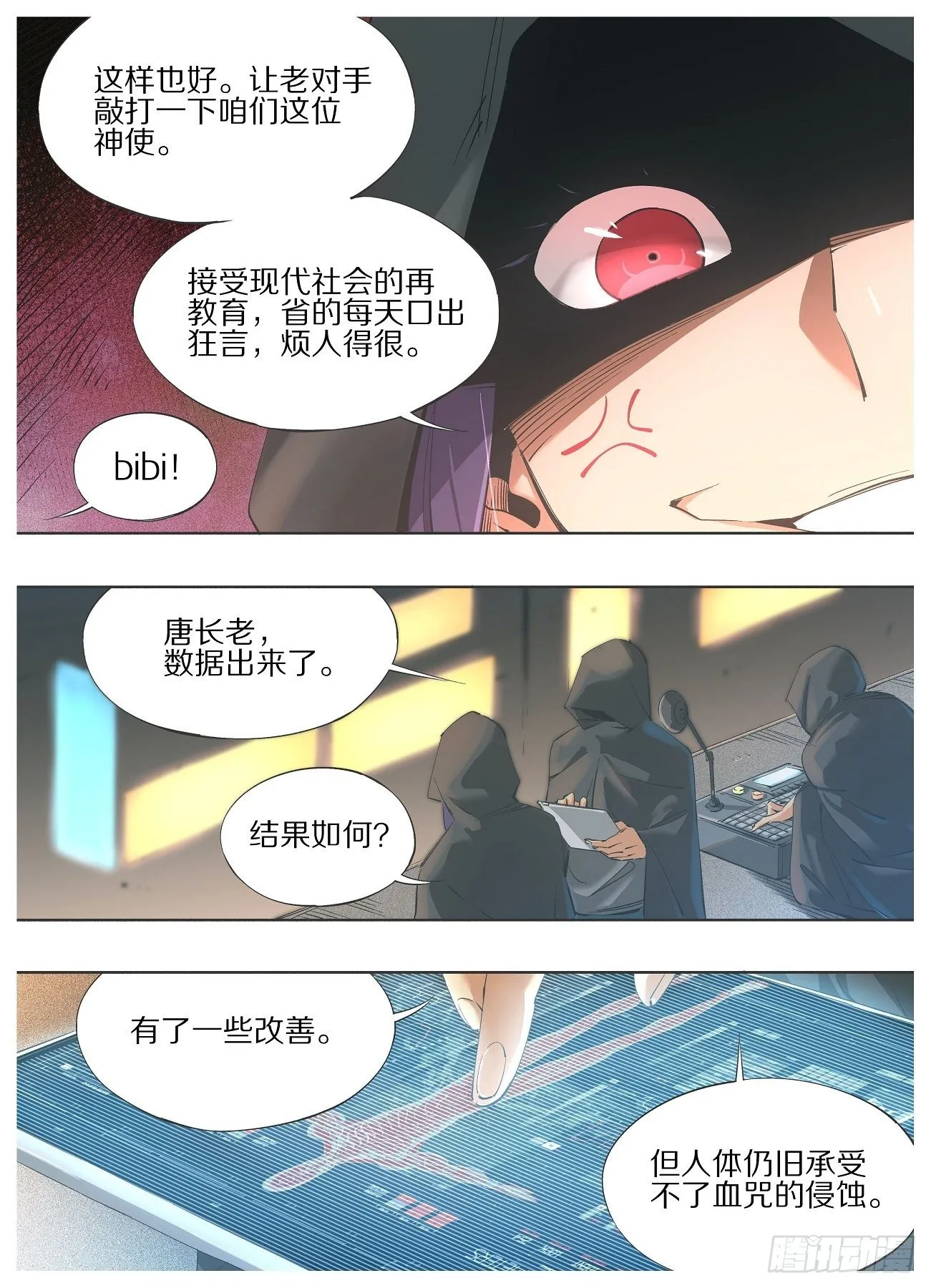 我的铁蚂蚁生锈漫画,55.咱们的神使还有点用处4图