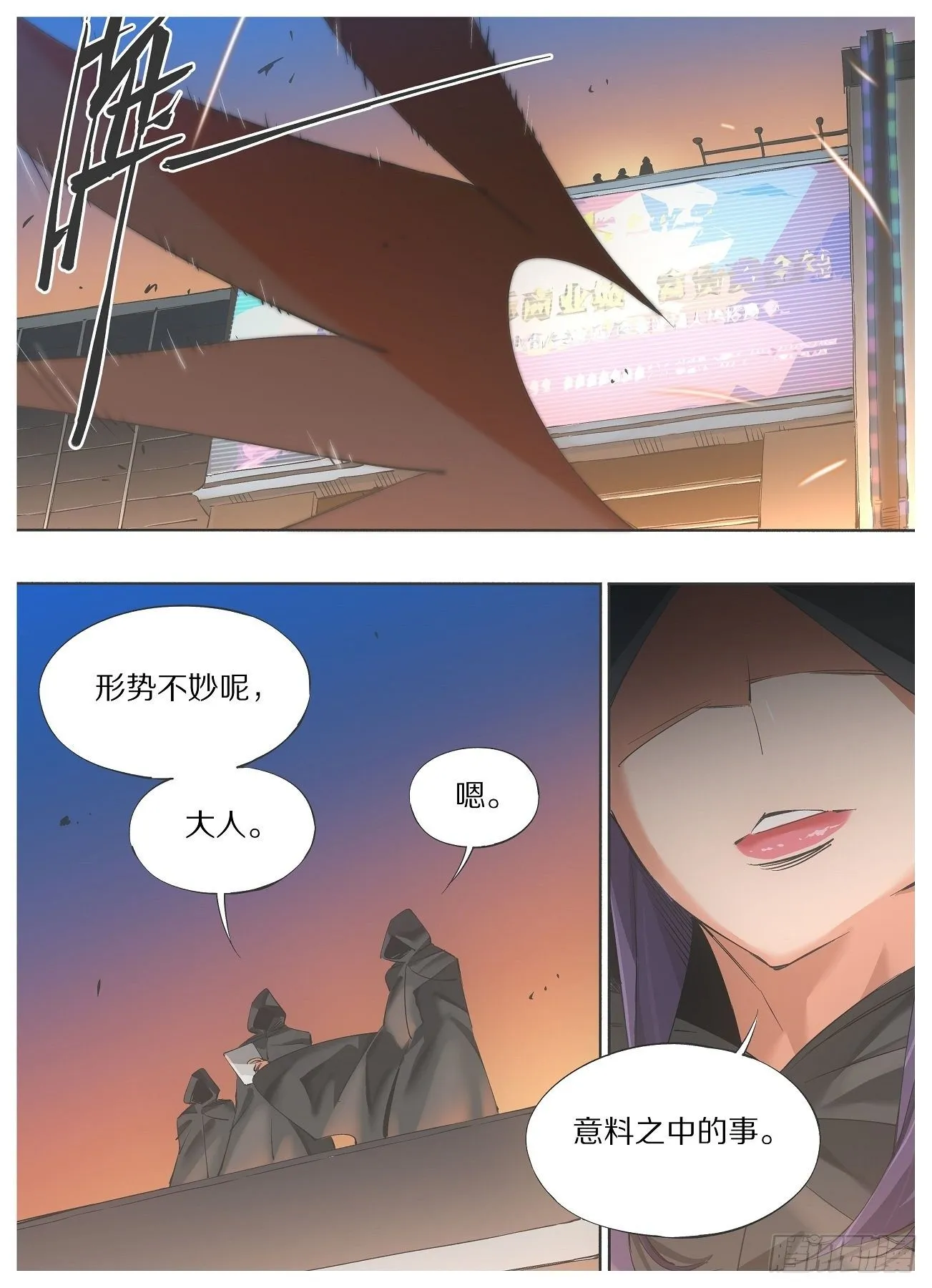 我的铁蚂蚁生锈漫画,55.咱们的神使还有点用处3图