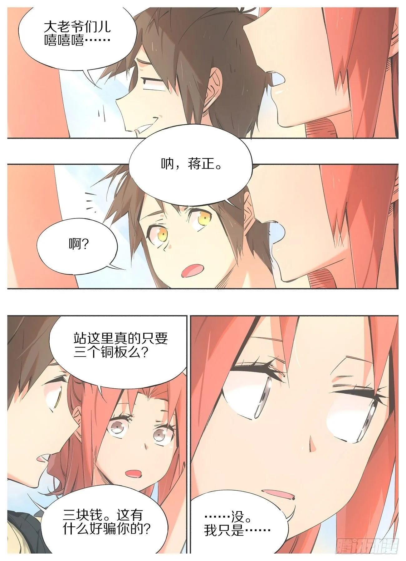 我的铁锤少女正版漫画书漫画,68.我那边的事4图