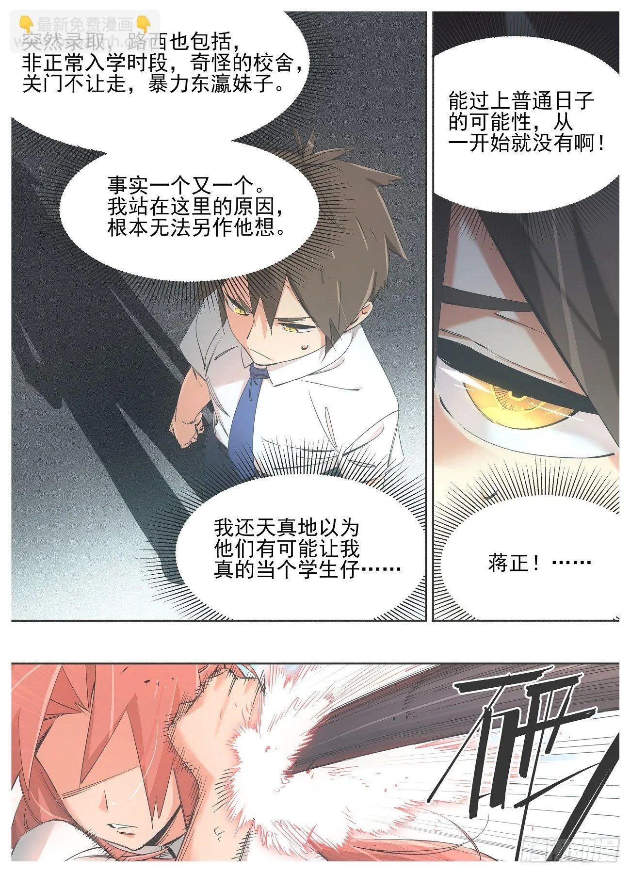 铁锤少女是什么梗漫画,78.你应该跟我混！5图