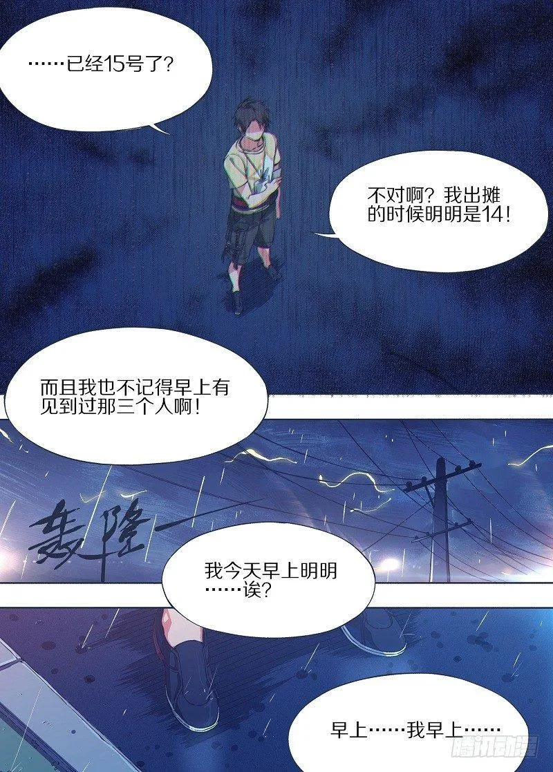 我的铁血金戈梦36集漫画,3.立交桥下5图