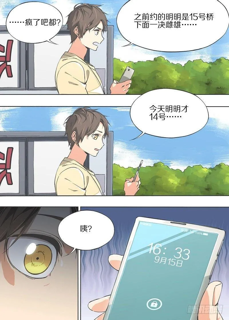 我的铁血金戈梦36集漫画,3.立交桥下4图