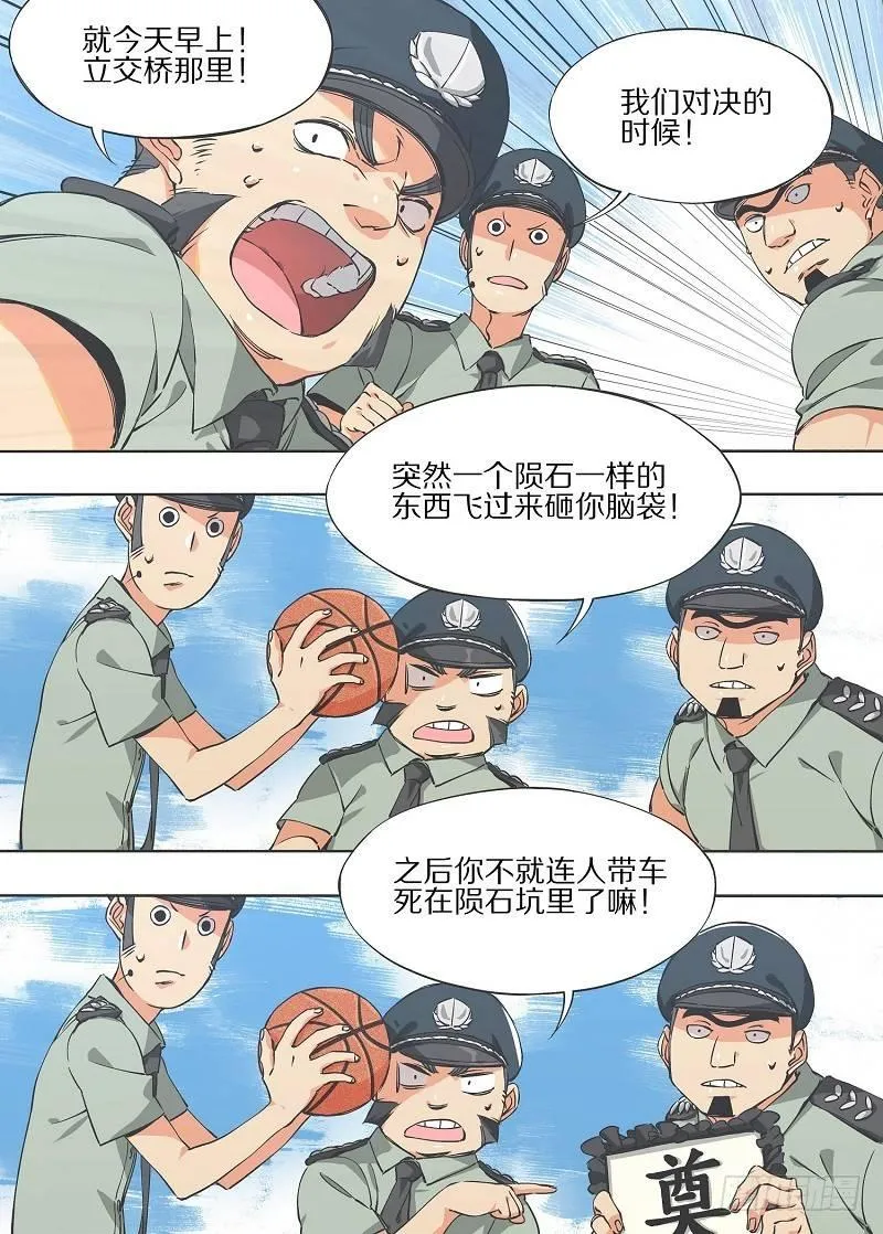我的铁血金戈梦36集漫画,3.立交桥下2图