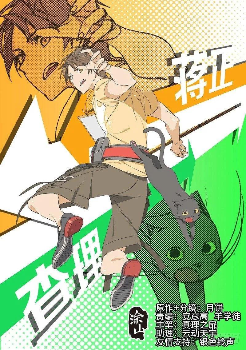 我的铁血金戈梦36集漫画,3.立交桥下1图