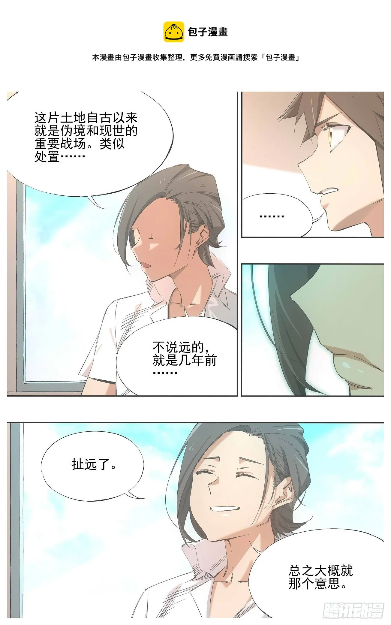 铁锤少女是什么梗漫画,132.友谊1图