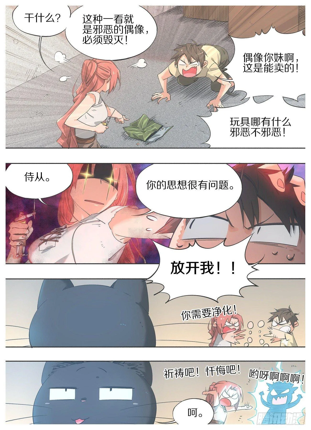 我的铁锤少女正版漫画书漫画,22.我现在只想死。3图