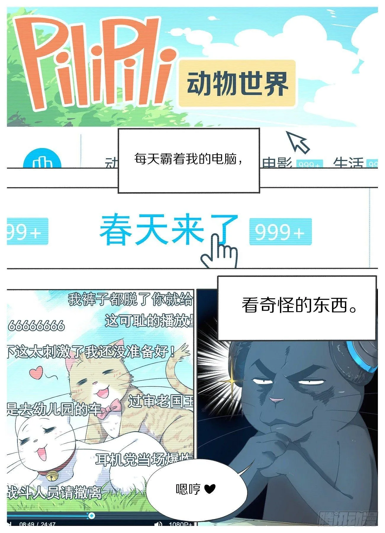 我的铁锤少女正版漫画书漫画,22.我现在只想死。5图