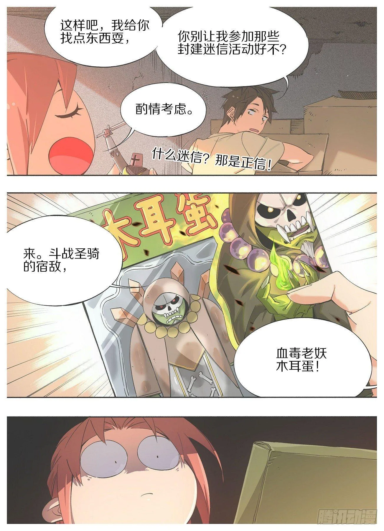 我的铁锤少女正版漫画书漫画,22.我现在只想死。1图