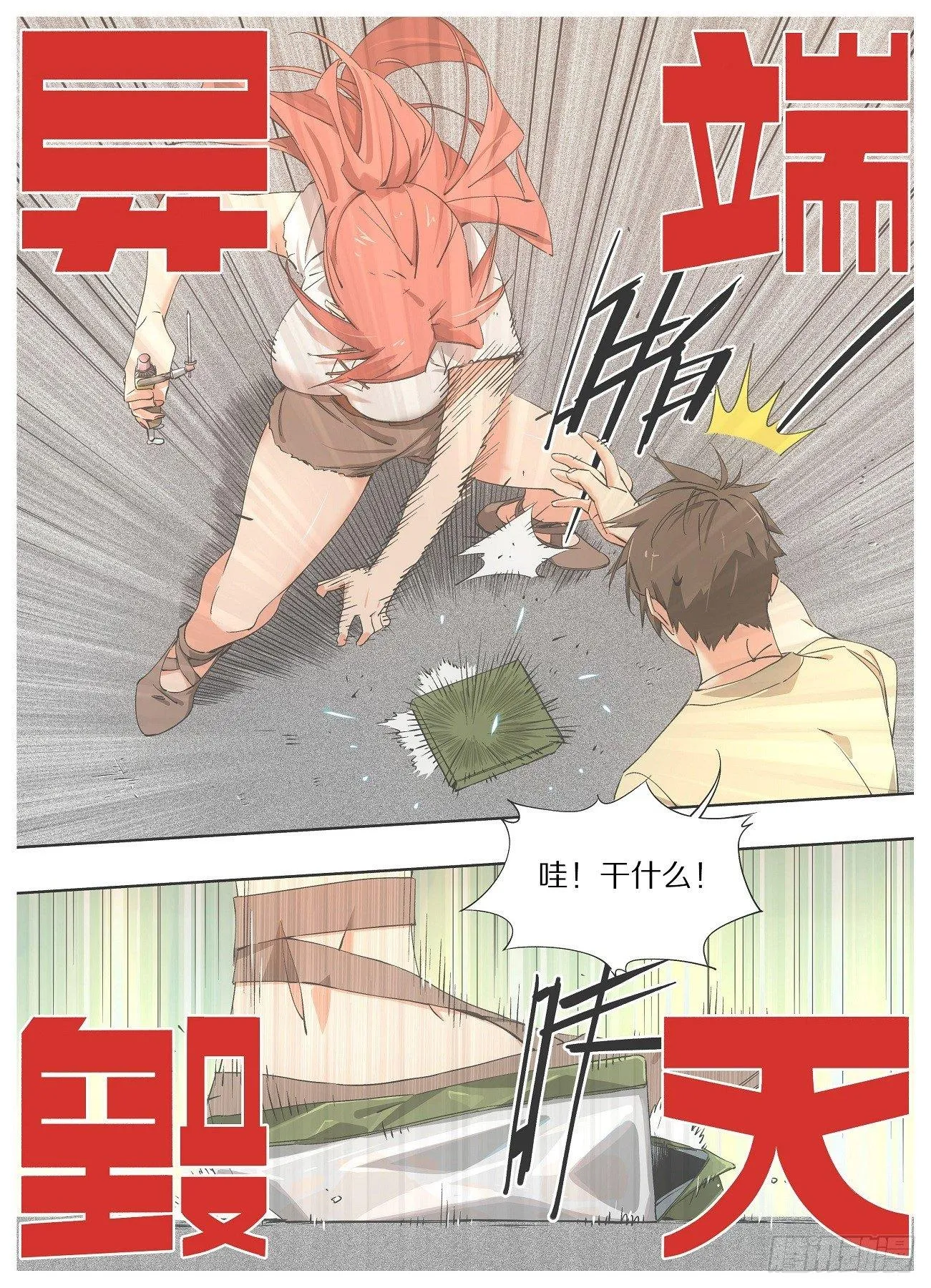 我的铁锤少女正版漫画书漫画,22.我现在只想死。2图
