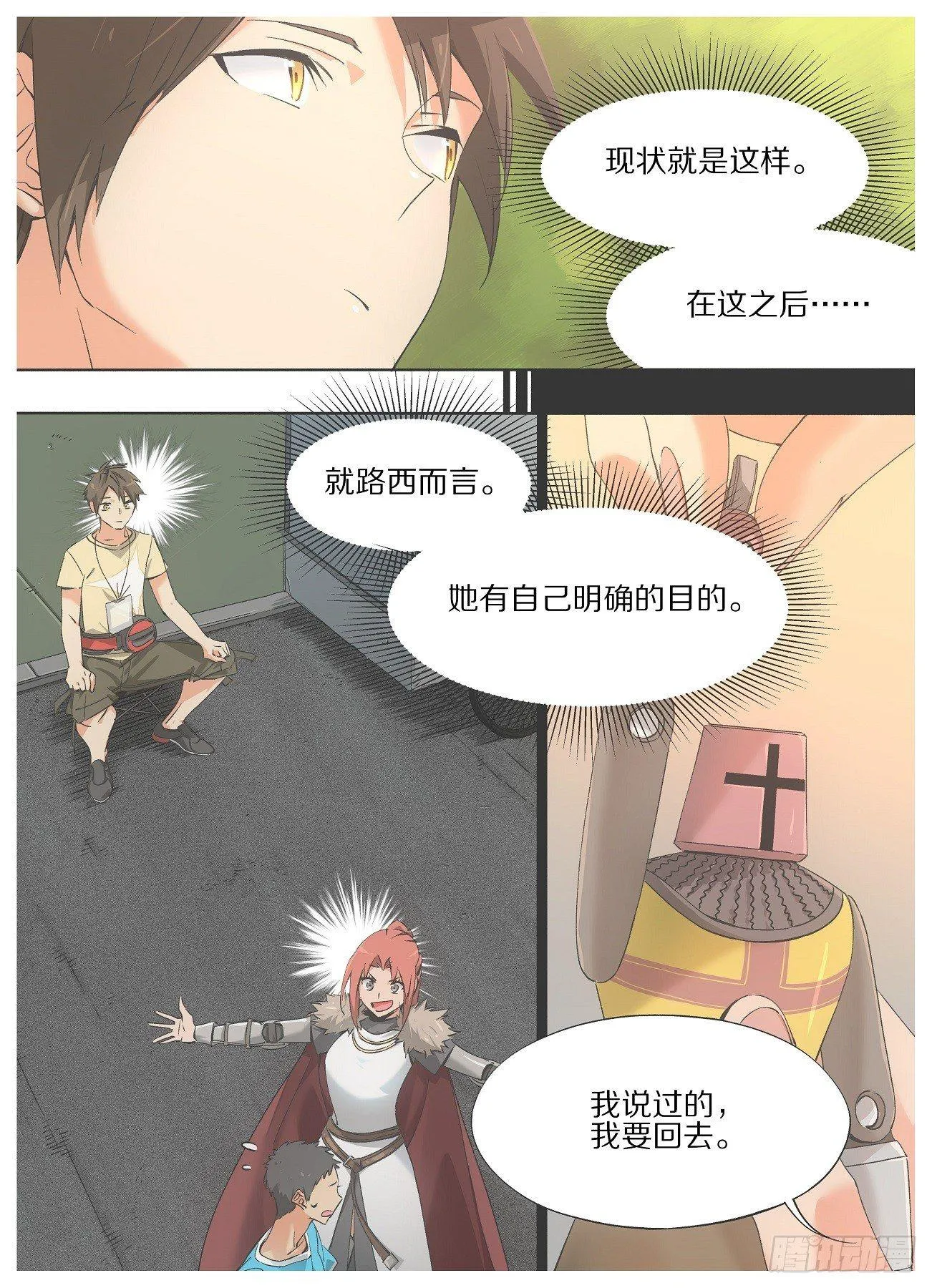 我的铁线莲原版漫画,23.一码归一码！1图