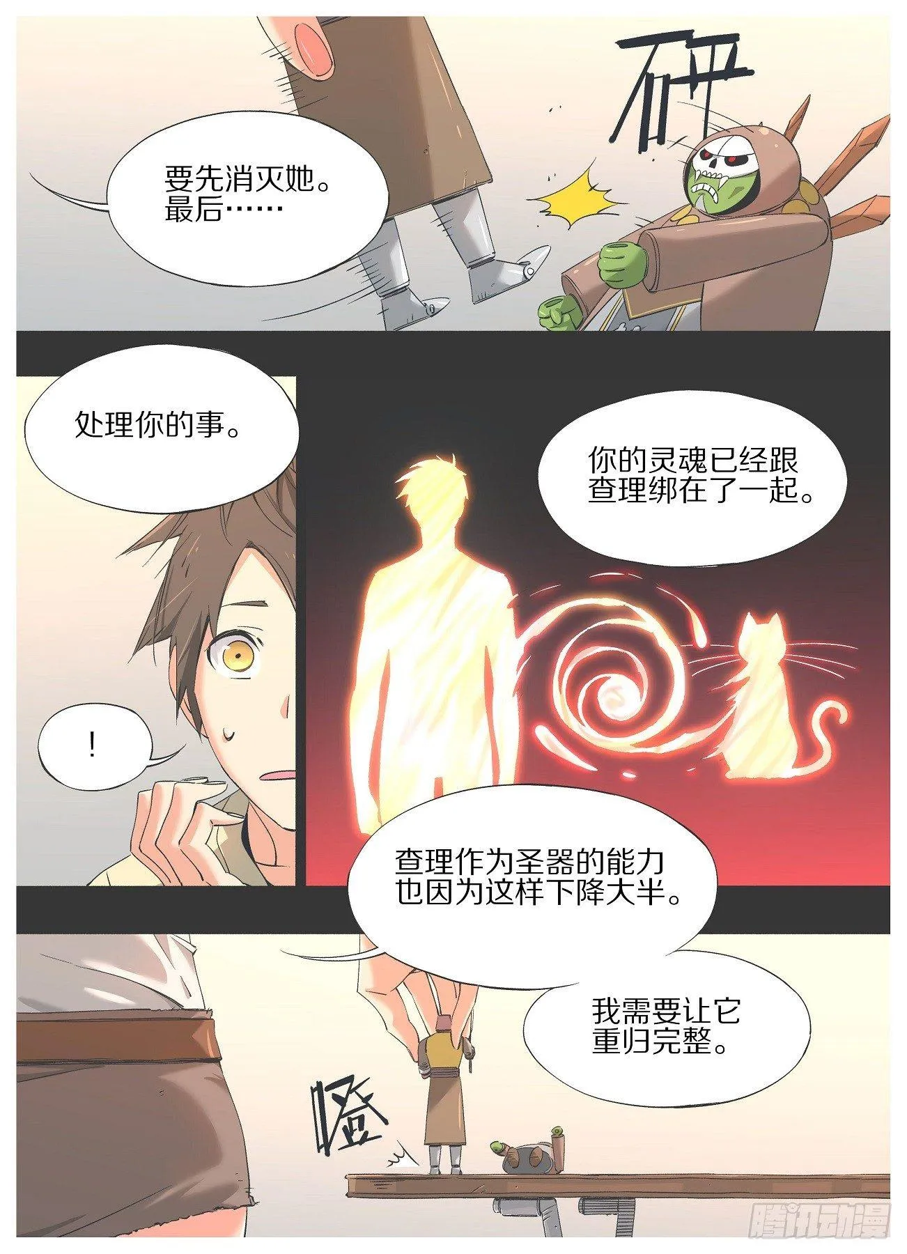 我的铁线莲原版漫画,23.一码归一码！3图