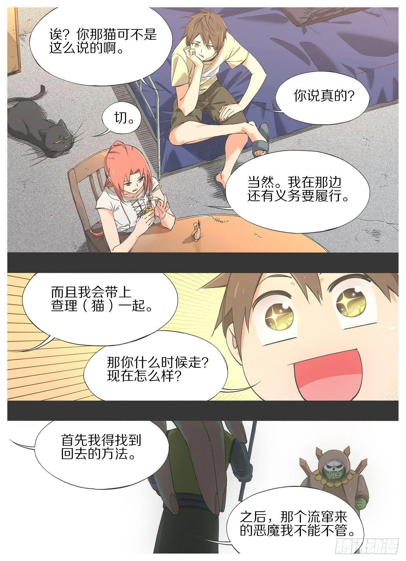 我的铁线莲原版漫画,23.一码归一码！2图