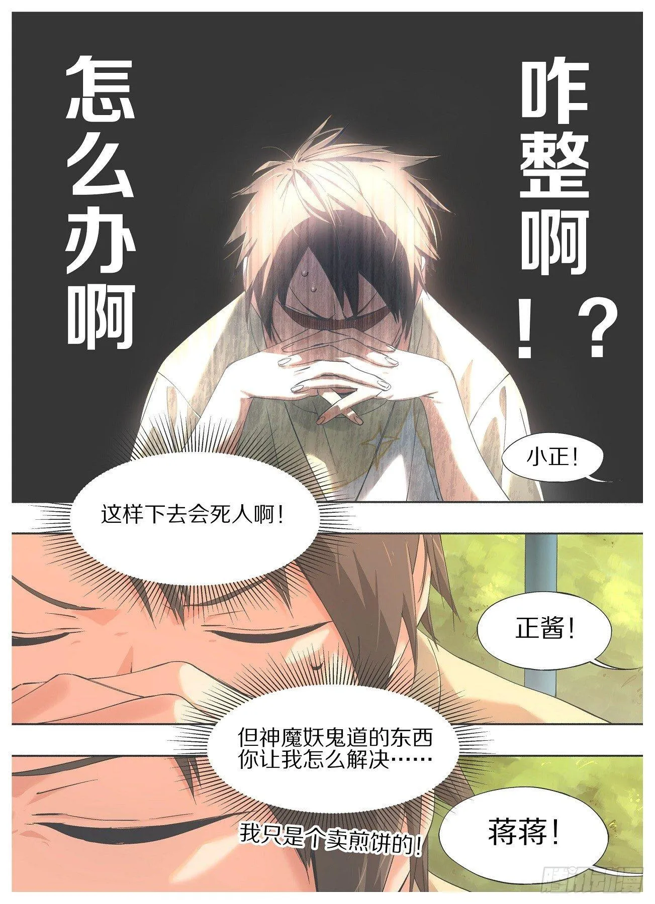我的铁线莲原版漫画,23.一码归一码！5图